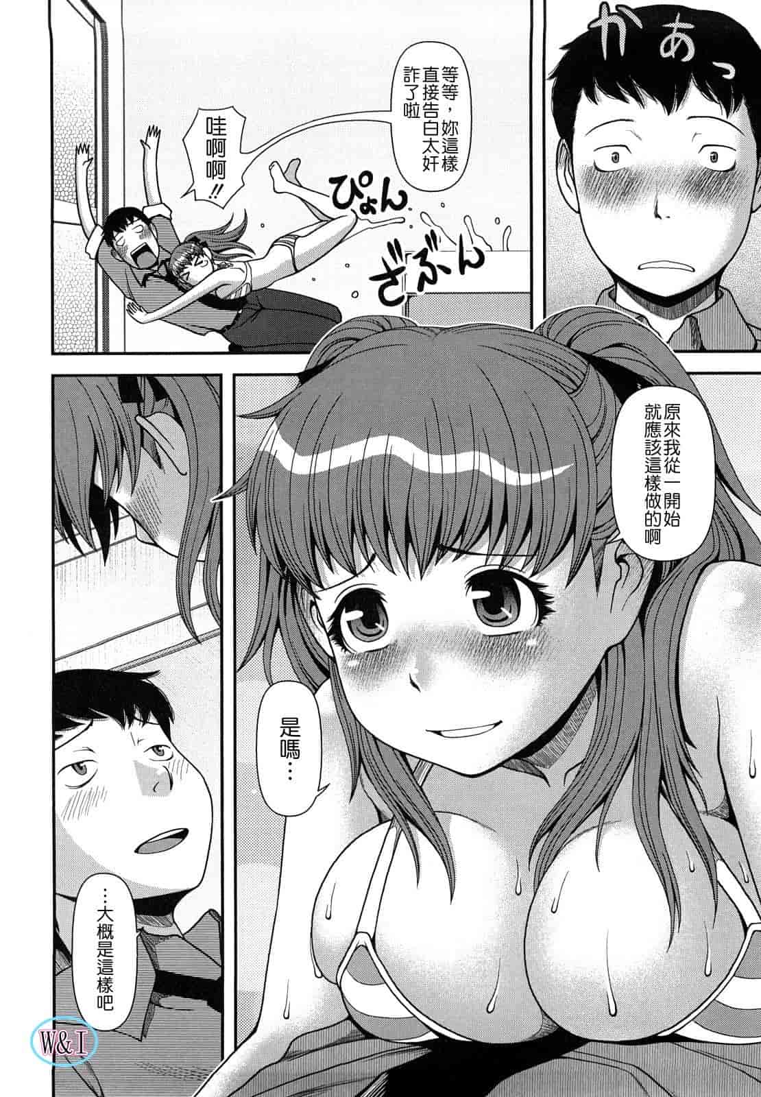 汉化版-[八十八良] ヴァージンルーム_第1集