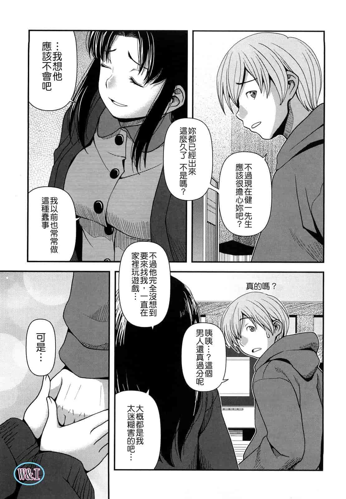 汉化版-[八十八良] ヴァージンルーム_第2集