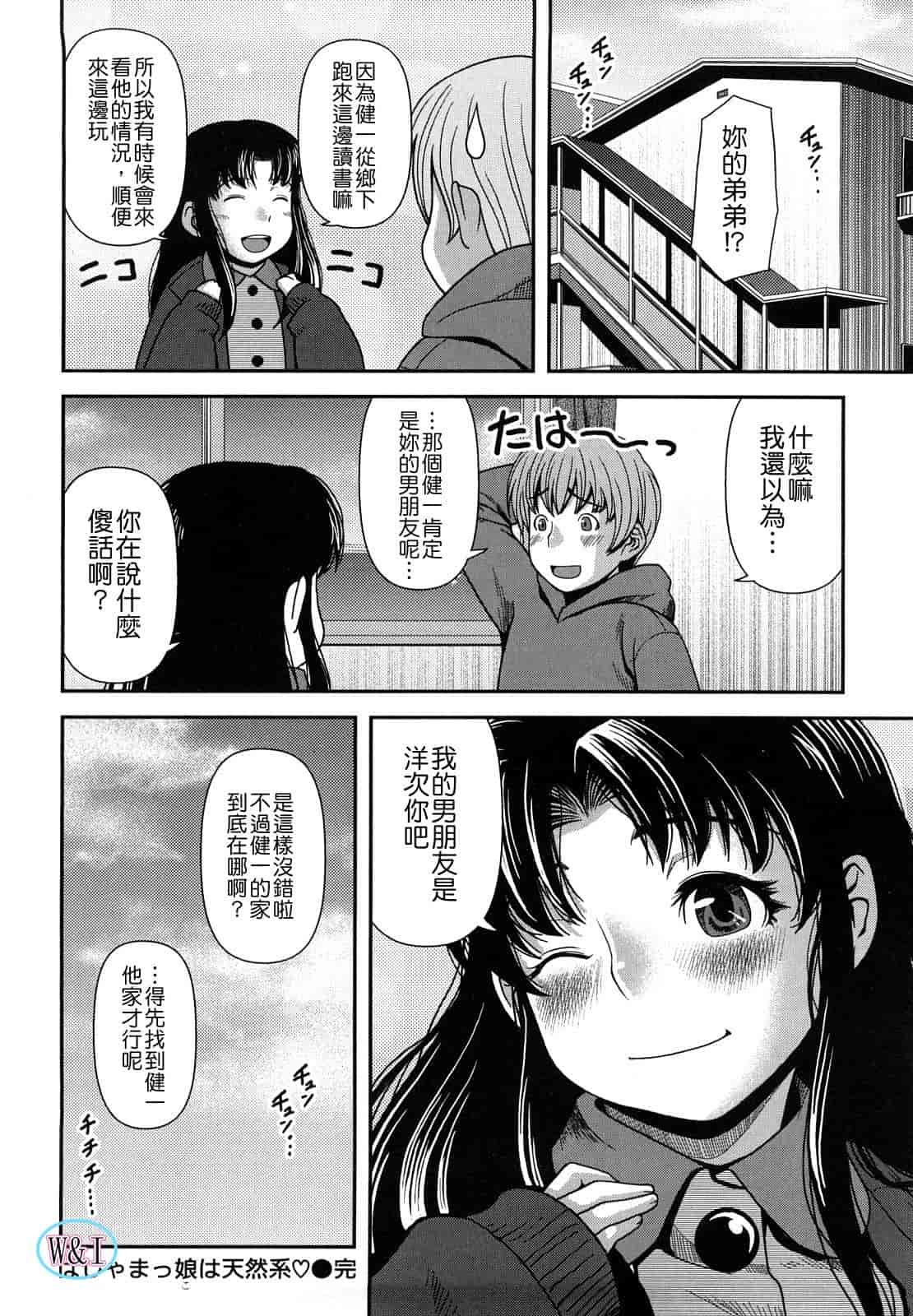 汉化版-[八十八良] ヴァージンルーム_第2集