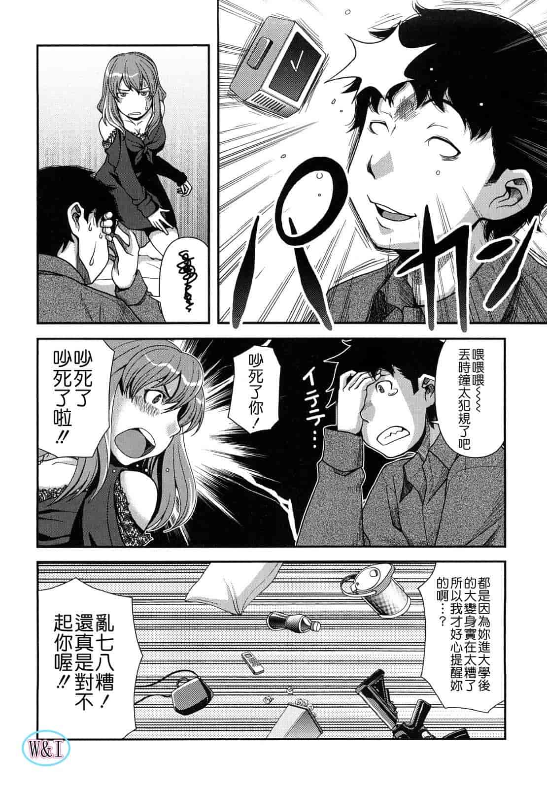 汉化版-[八十八良] ヴァージンルーム_第2集