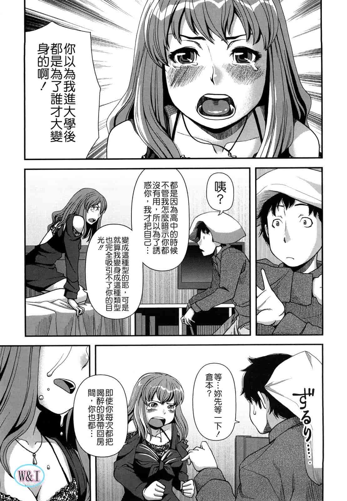 汉化版-[八十八良] ヴァージンルーム_第2集