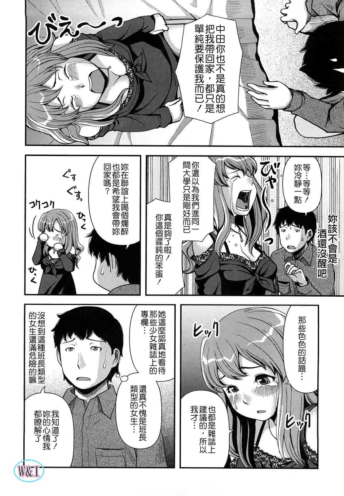 汉化版-[八十八良] ヴァージンルーム_第2集