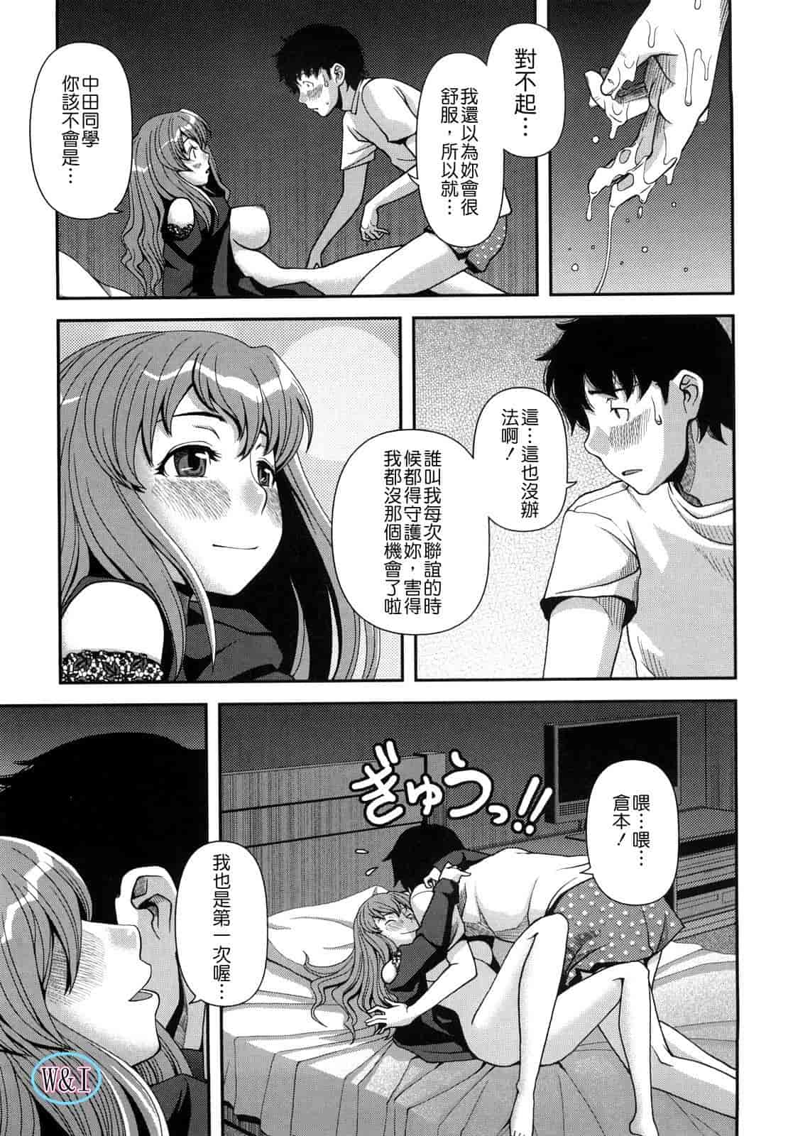 汉化版-[八十八良] ヴァージンルーム_第2集