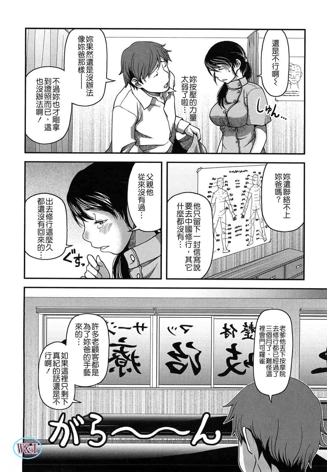 汉化版-[八十八良] ヴァージンルーム_第2集