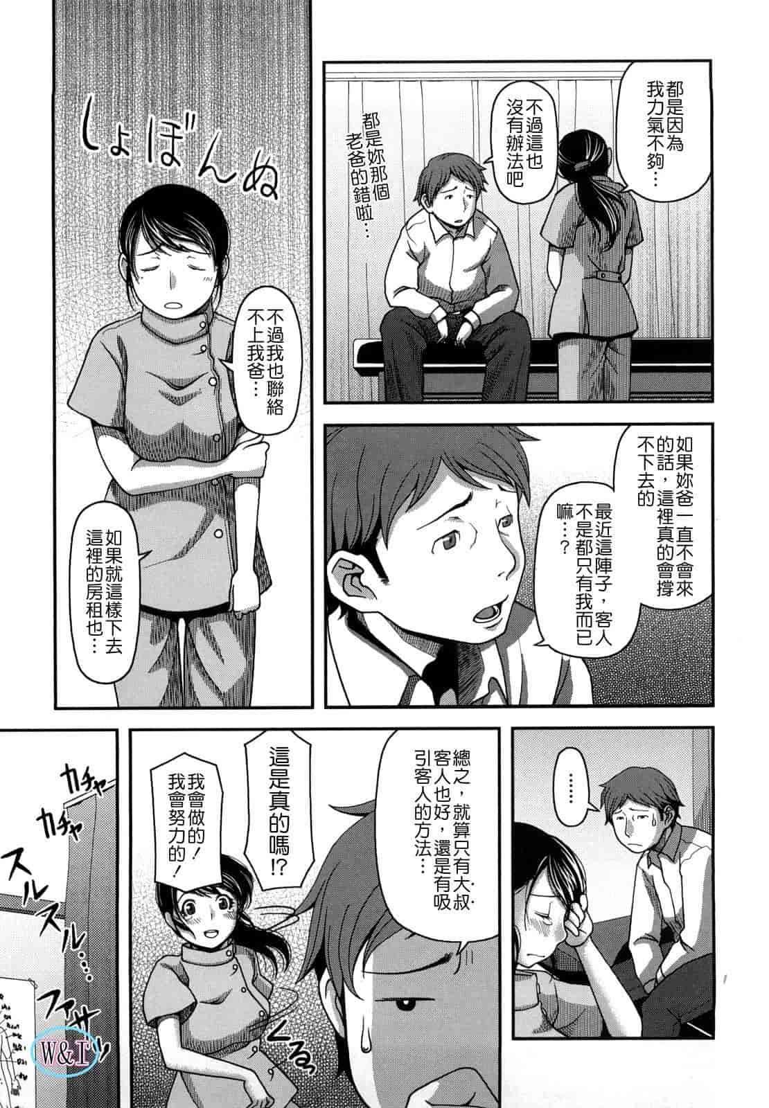 汉化版-[八十八良] ヴァージンルーム_第2集