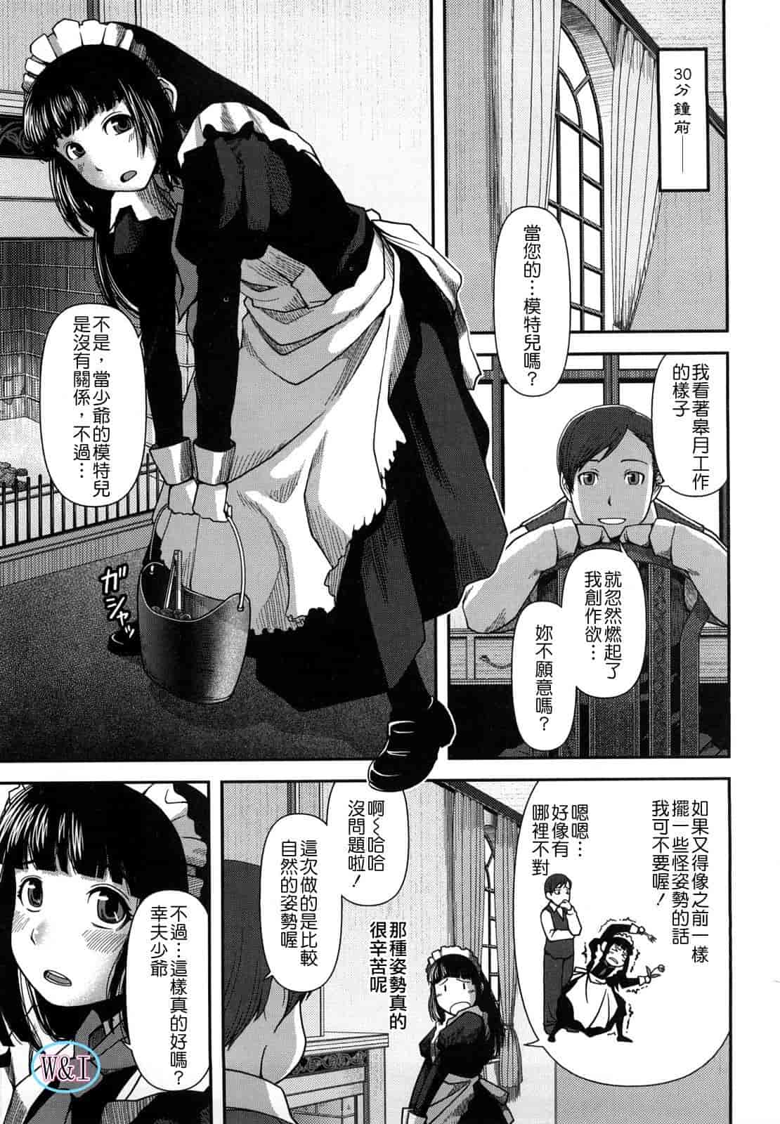 汉化版-[八十八良] ヴァージンルーム_第1集