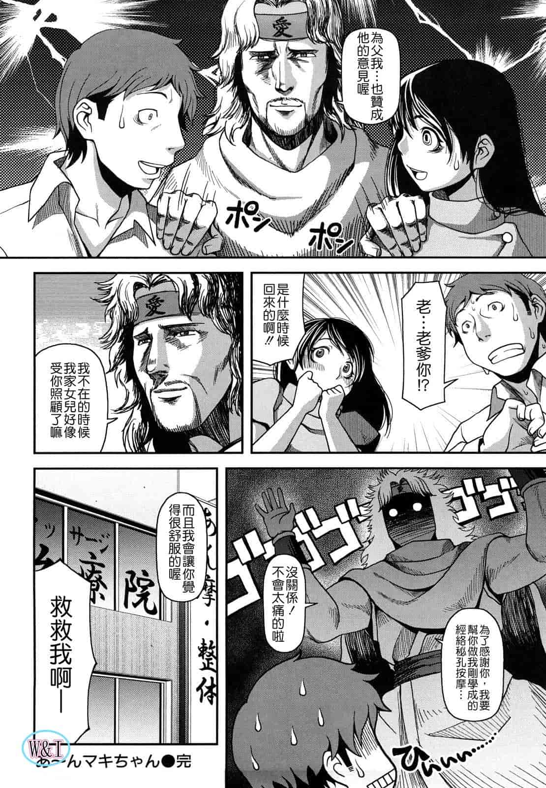 汉化版-[八十八良] ヴァージンルーム_第3集