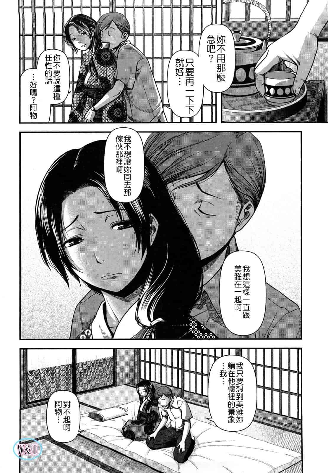 汉化版-[八十八良] ヴァージンルーム_第3集