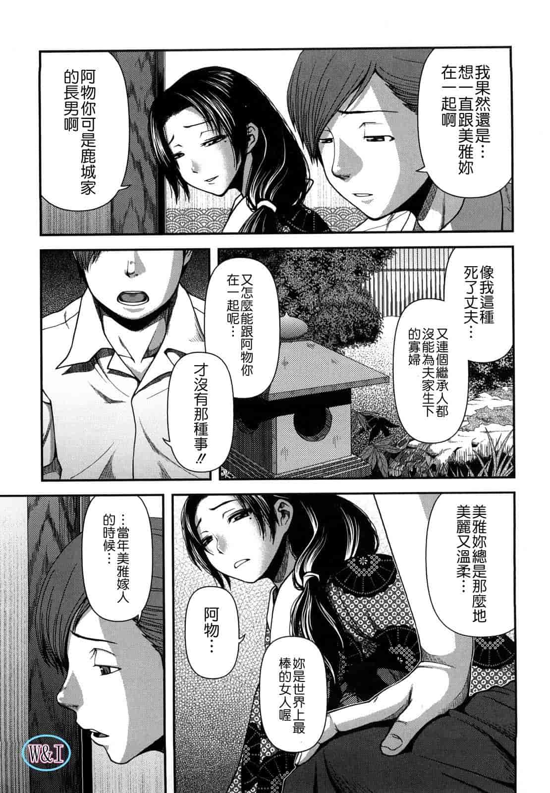 汉化版-[八十八良] ヴァージンルーム_第3集