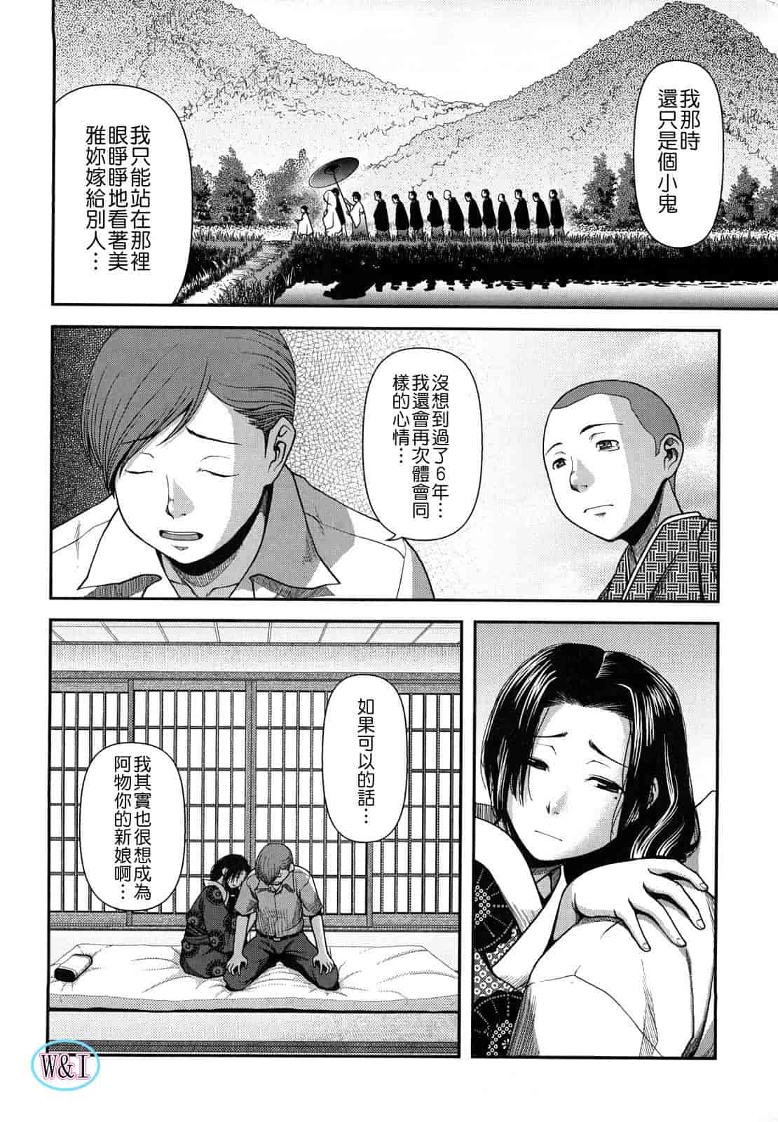 汉化版-[八十八良] ヴァージンルーム_第3集