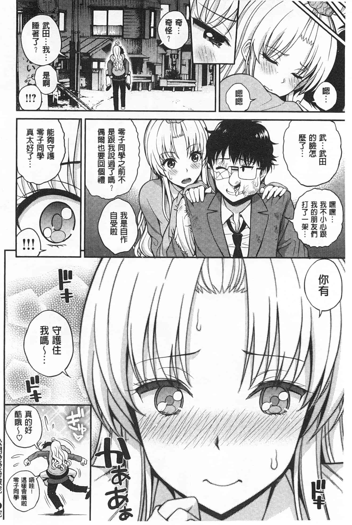 汉化版-[八尋ぽち] ちゅぱ・シャワー_第4集