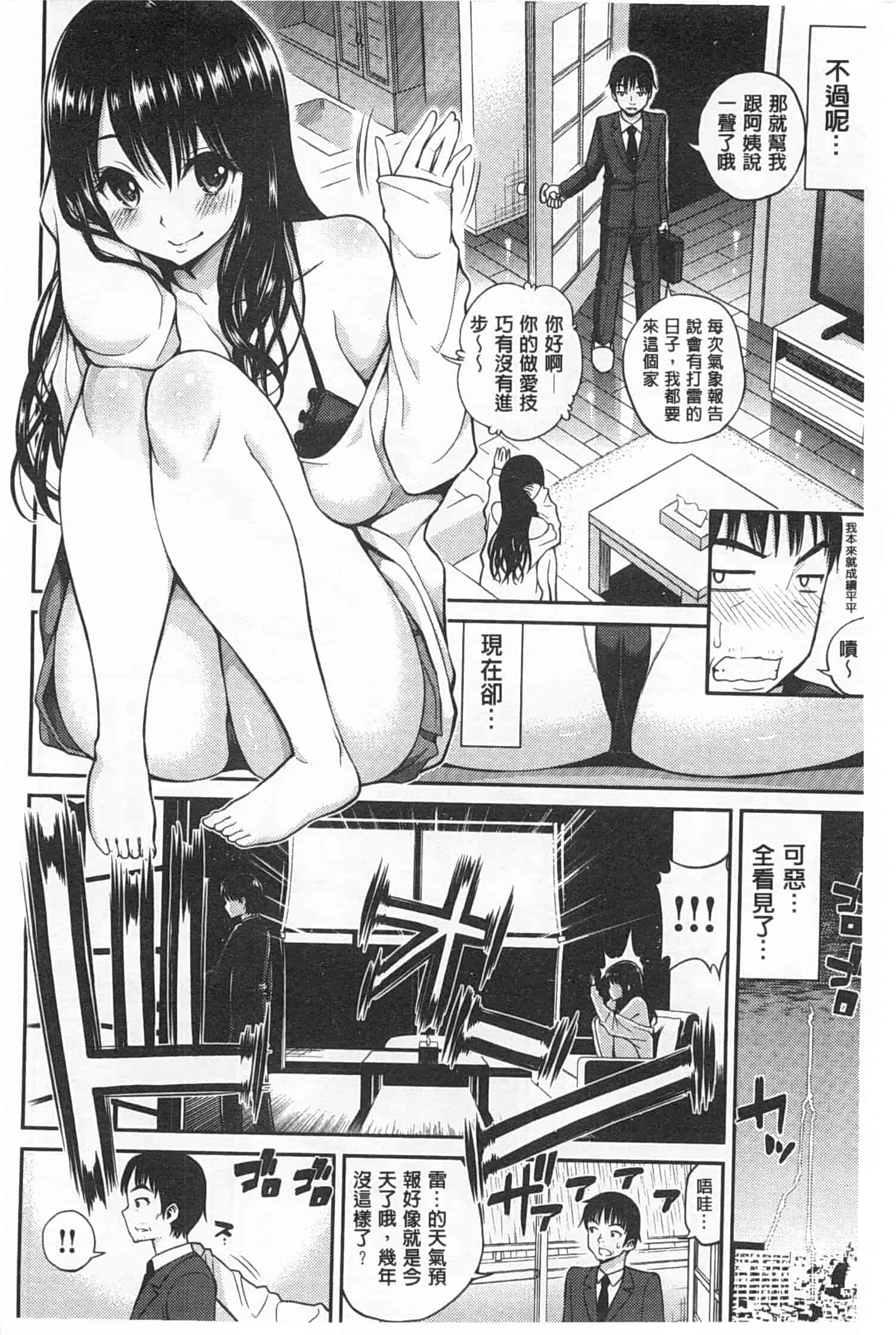 汉化版-[八尋ぽち] ちゅぱ・シャワー_第4集