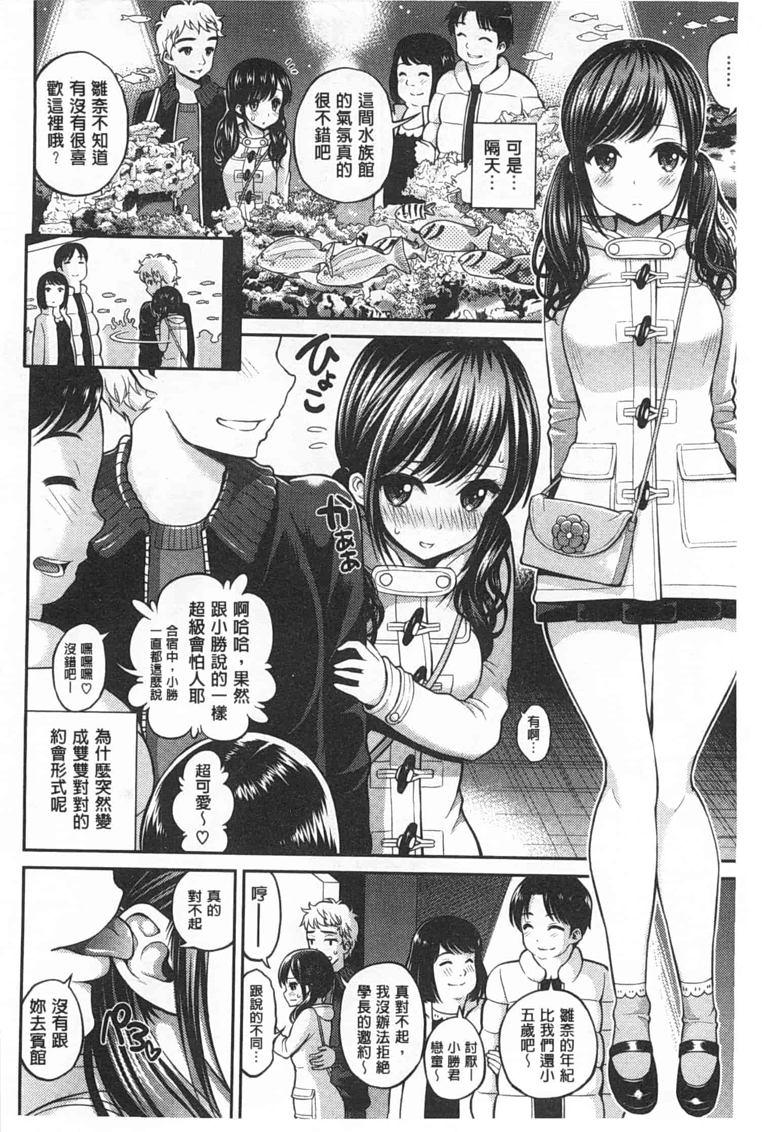 汉化版-[八尋ぽち] ちゅぱ・シャワー_第5集