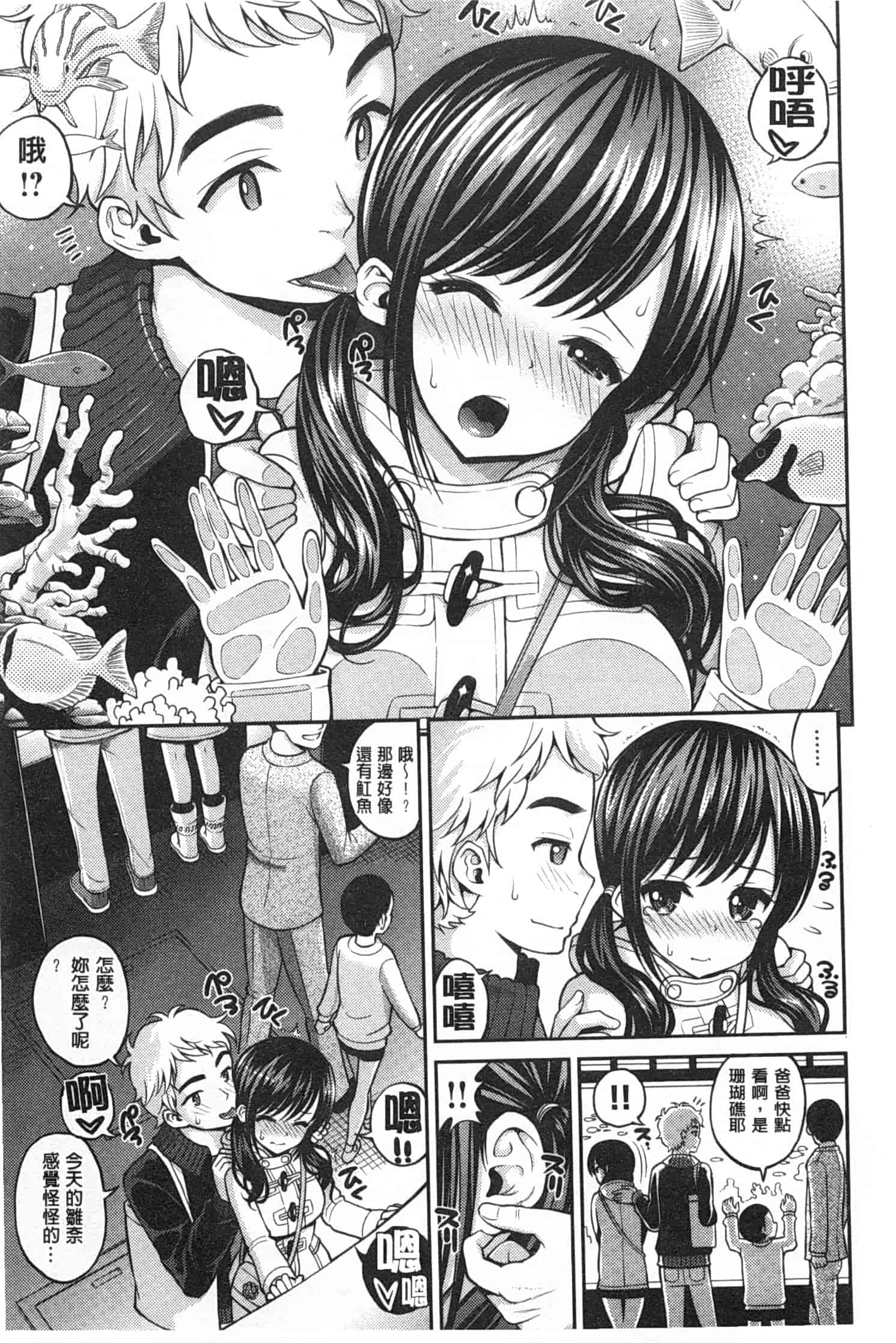 汉化版-[八尋ぽち] ちゅぱ・シャワー_第5集