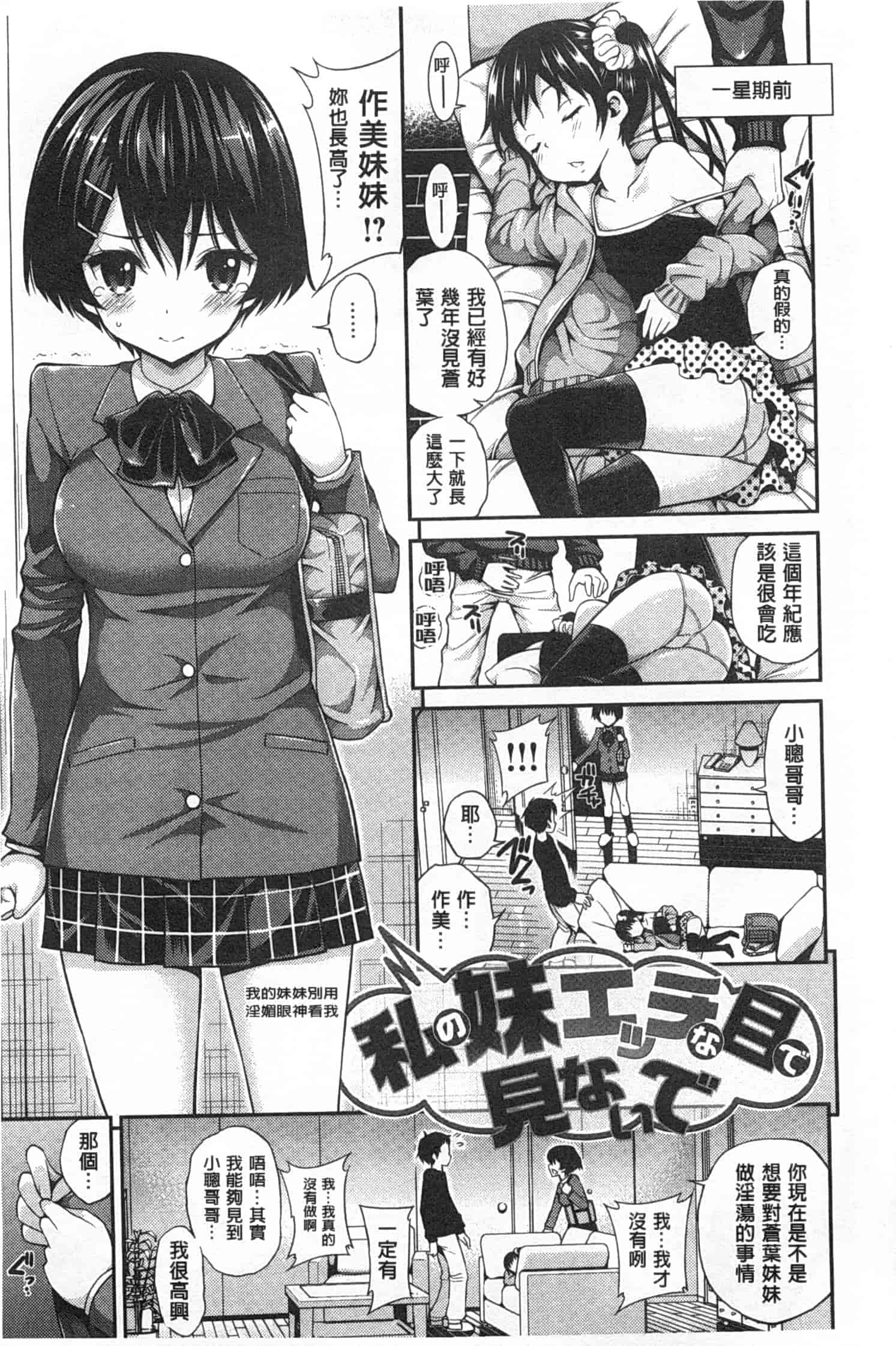 汉化版-[八尋ぽち] ちゅぱ・シャワー_第1集