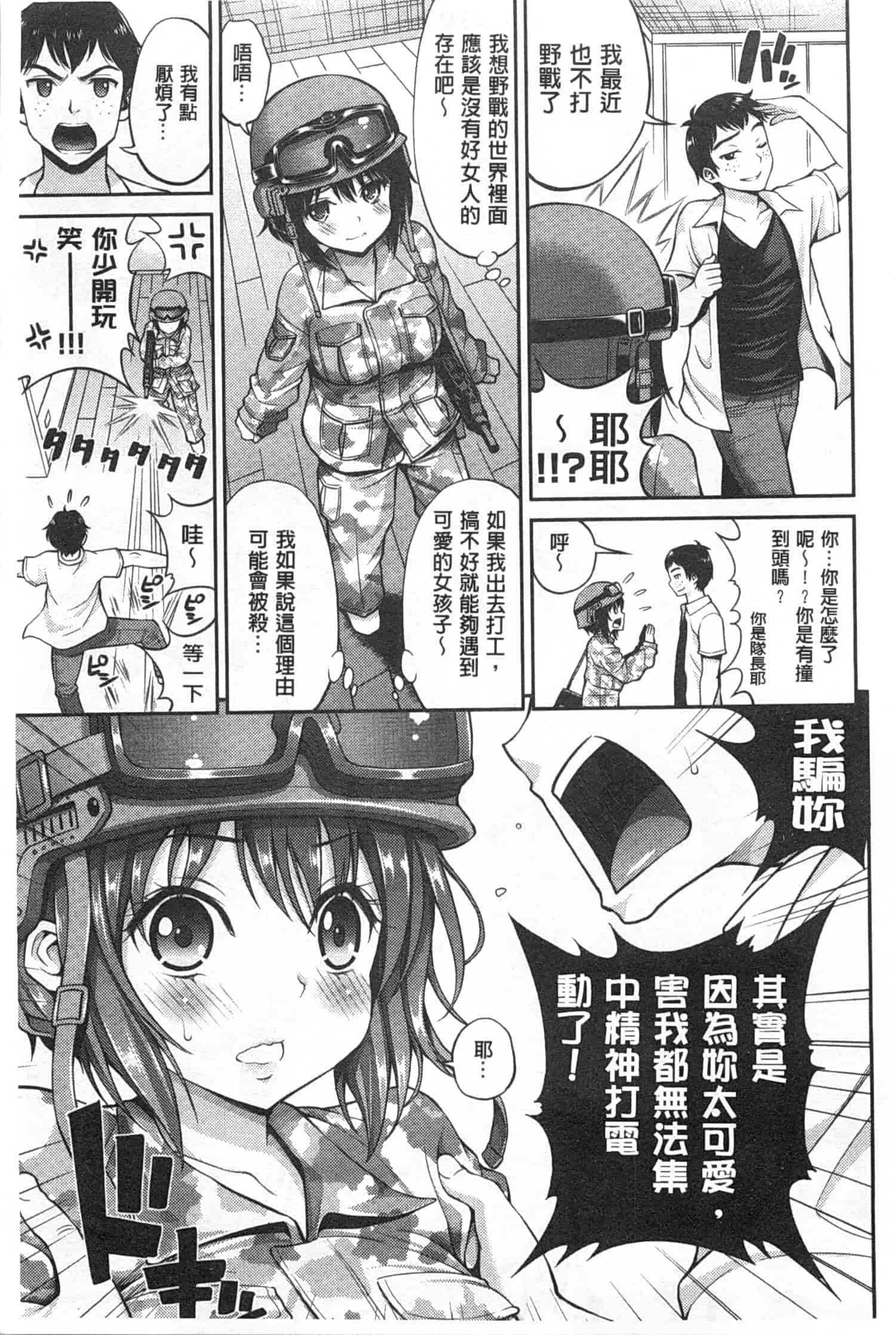 汉化版-[八尋ぽち] ちゅぱ・シャワー_第5集