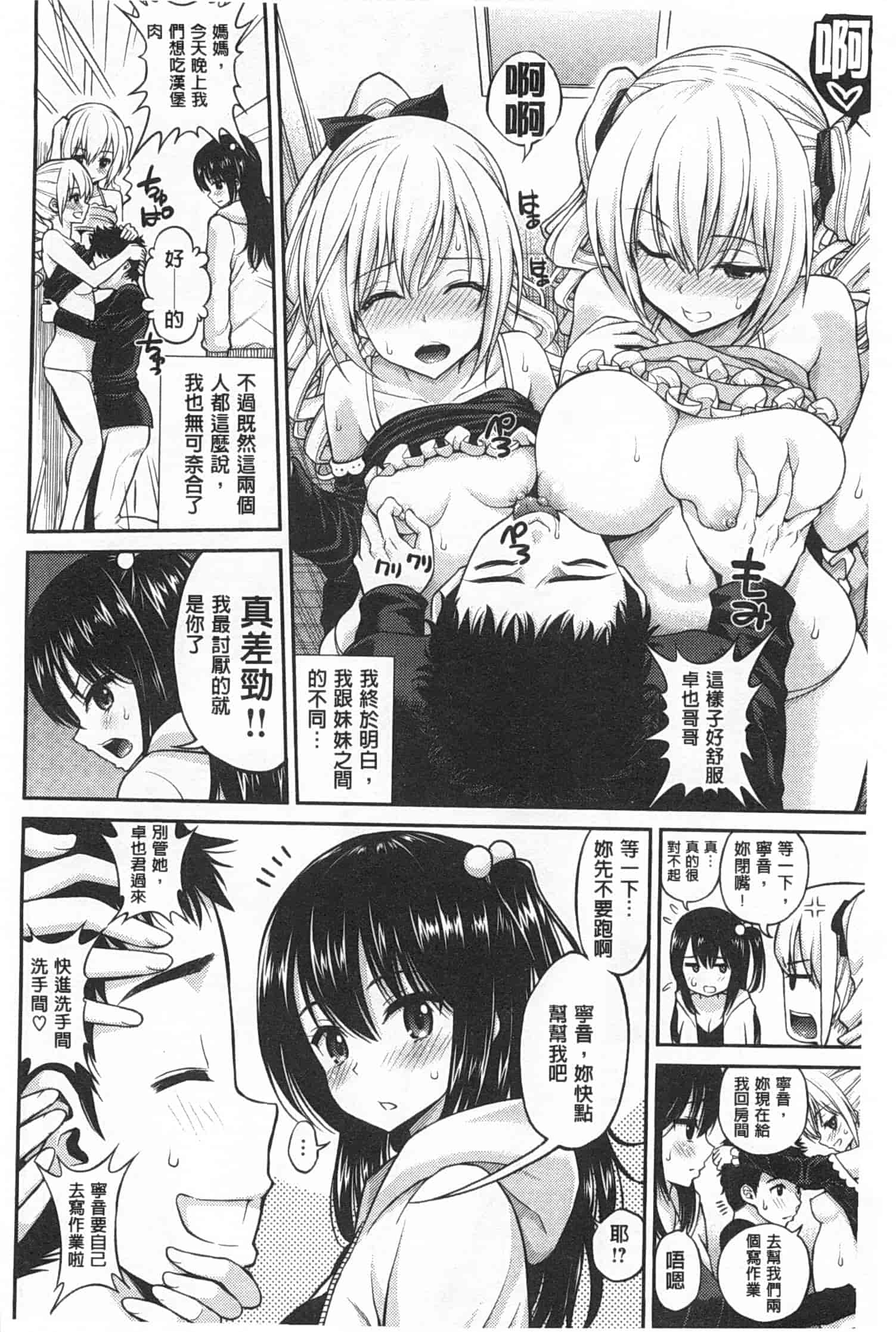 汉化版-[八尋ぽち] ちゅぱ・シャワー_第2集