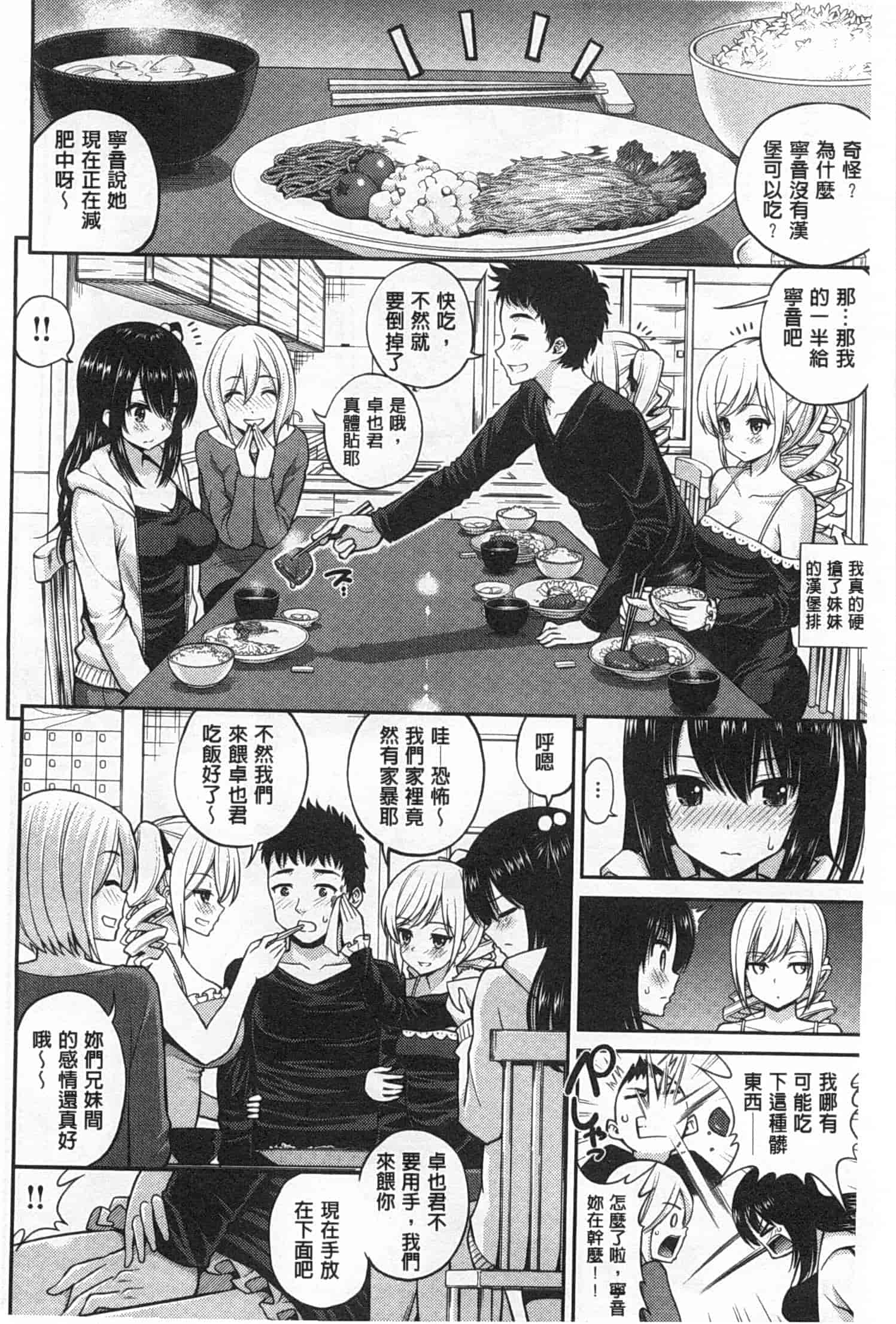汉化版-[八尋ぽち] ちゅぱ・シャワー_第2集
