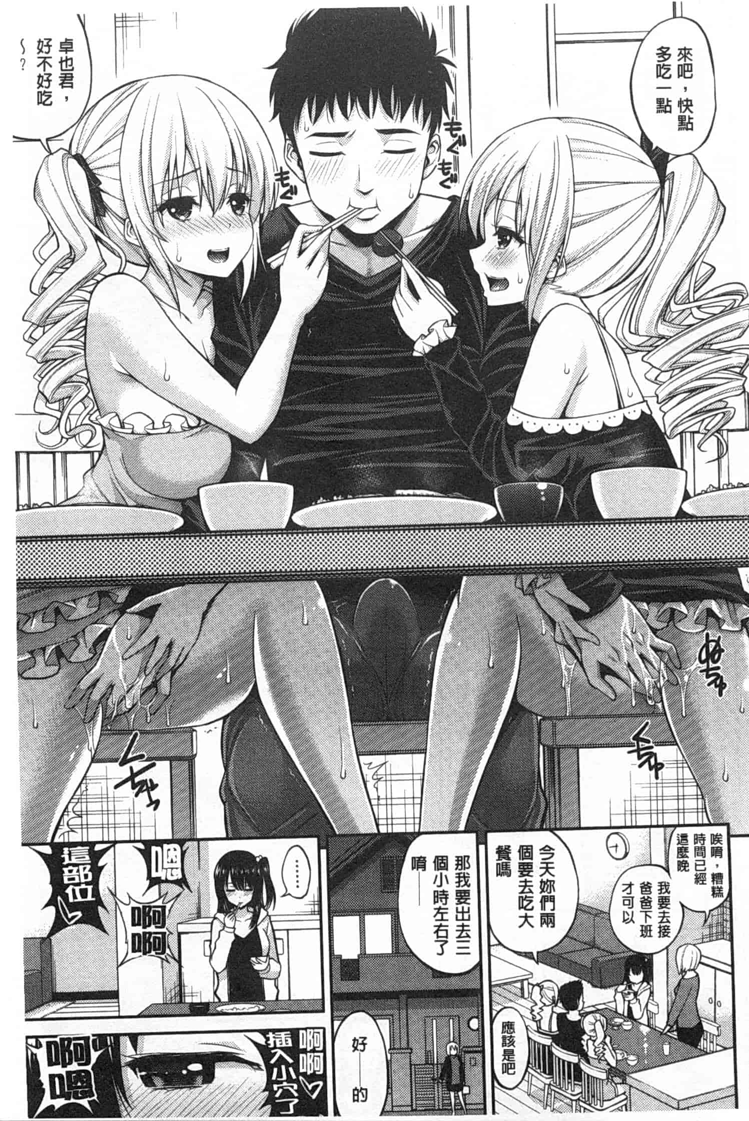 汉化版-[八尋ぽち] ちゅぱ・シャワー_第2集