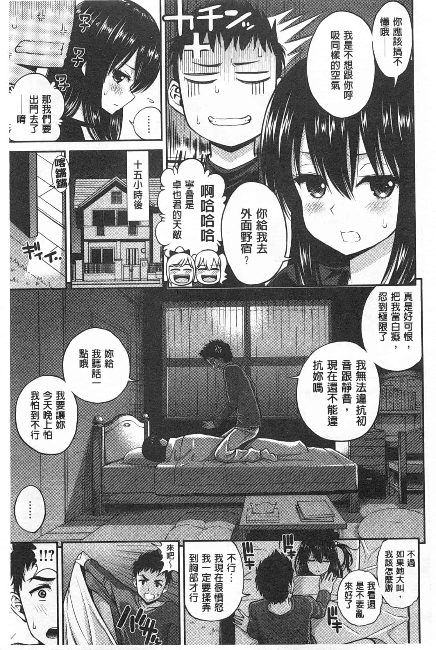 汉化版-[八尋ぽち] ちゅぱ・シャワー_第2集