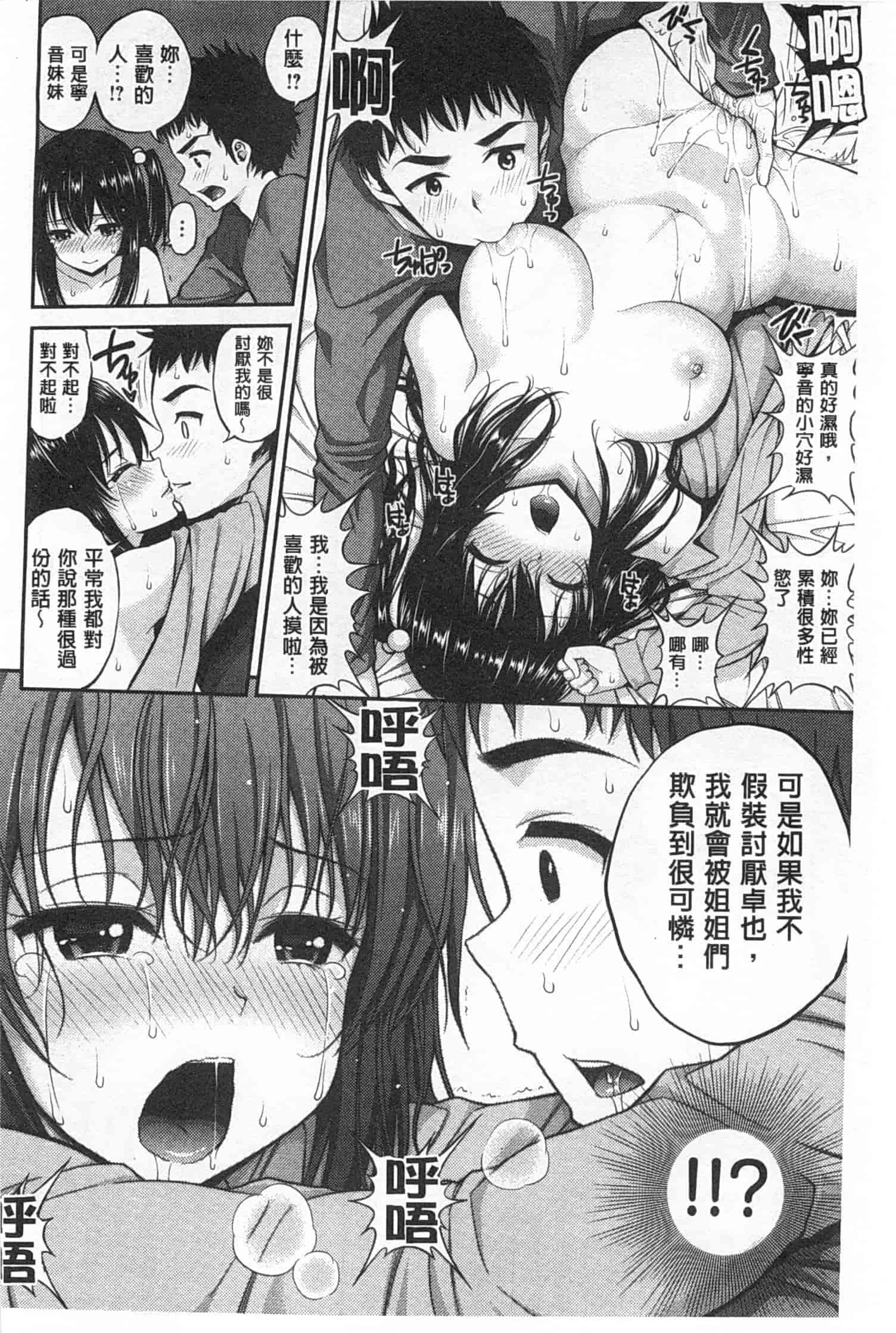 汉化版-[八尋ぽち] ちゅぱ・シャワー_第2集