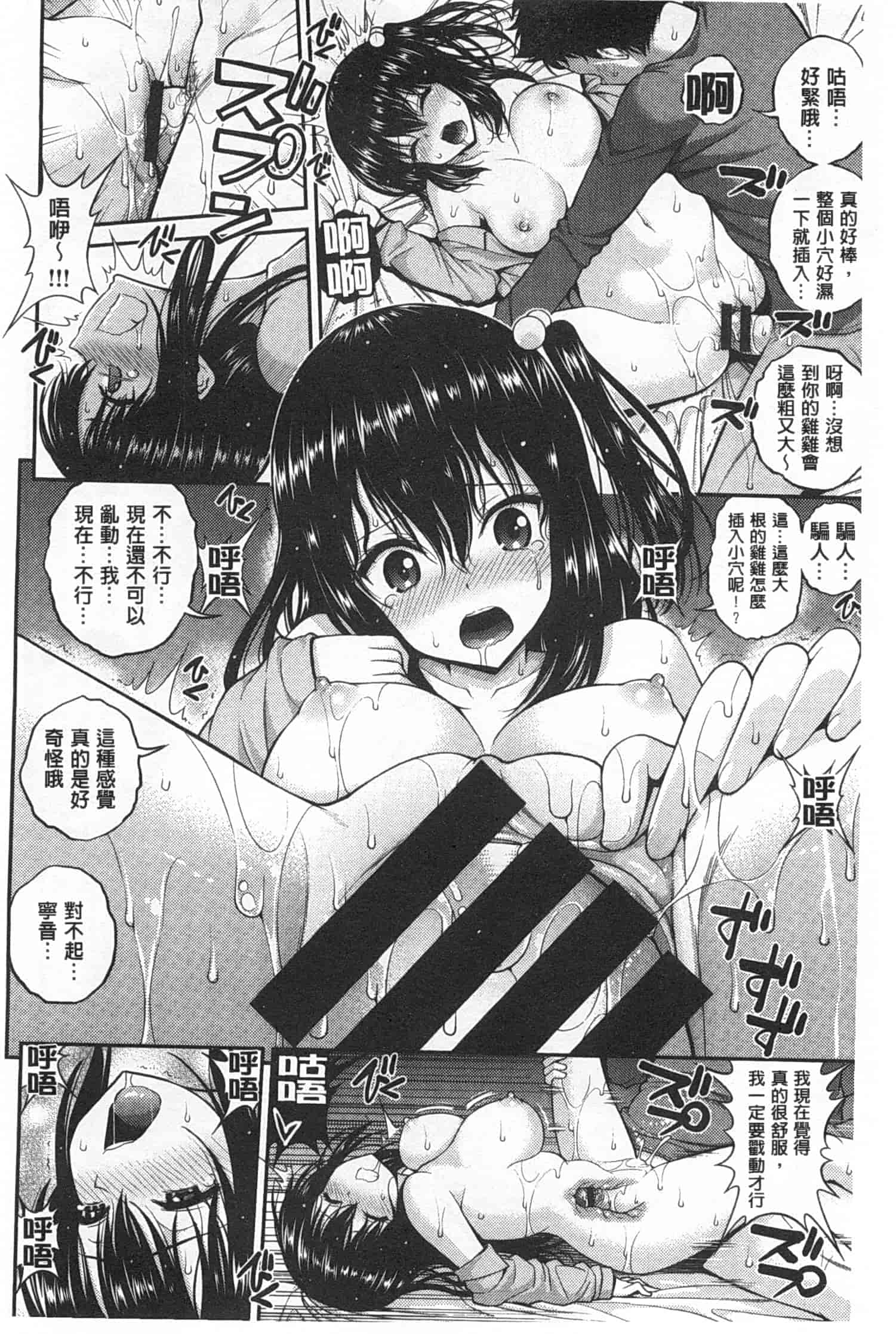 汉化版-[八尋ぽち] ちゅぱ・シャワー_第2集