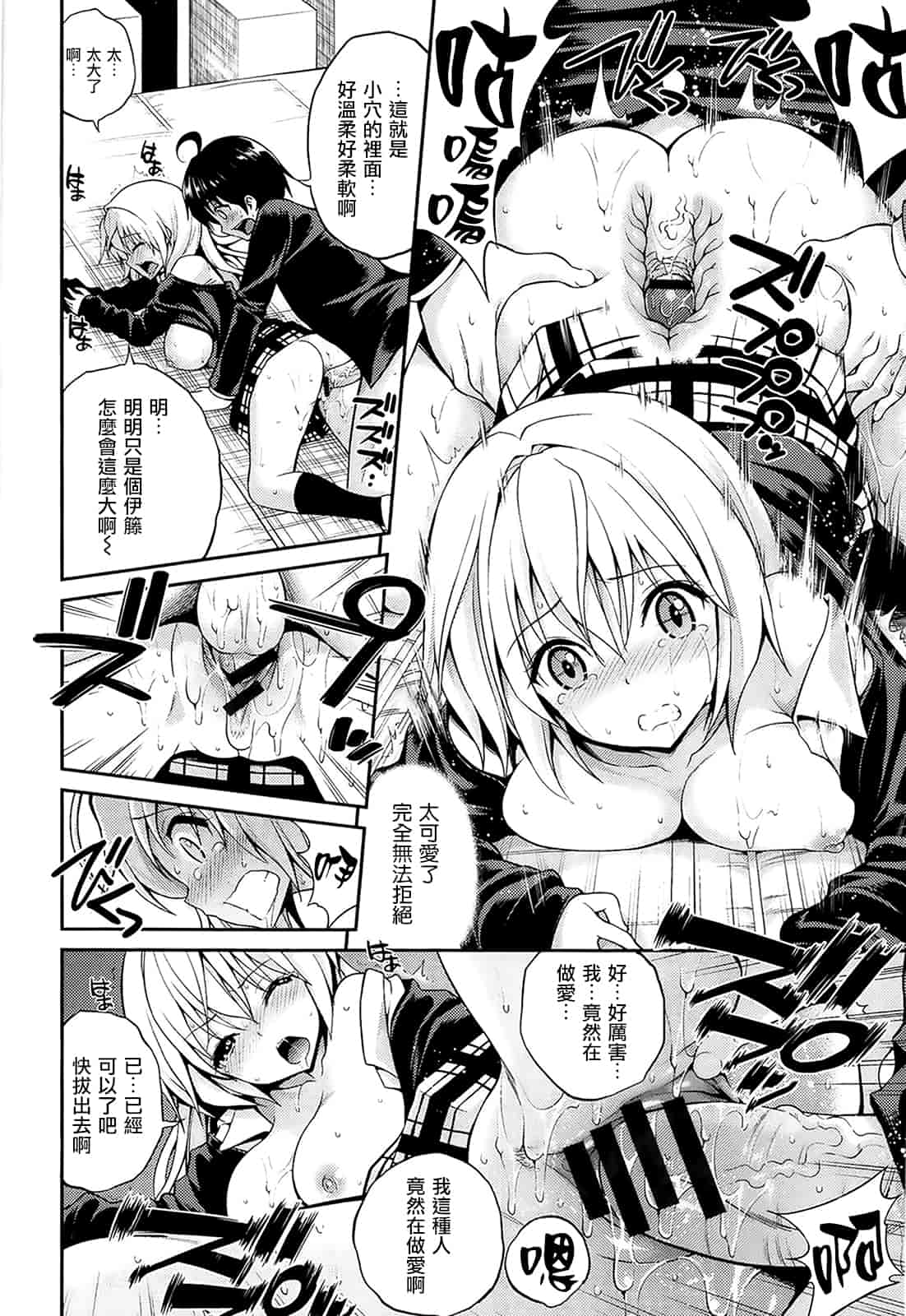 汉化版-[八尋ぽち] はめ♡ぺろ_第3集