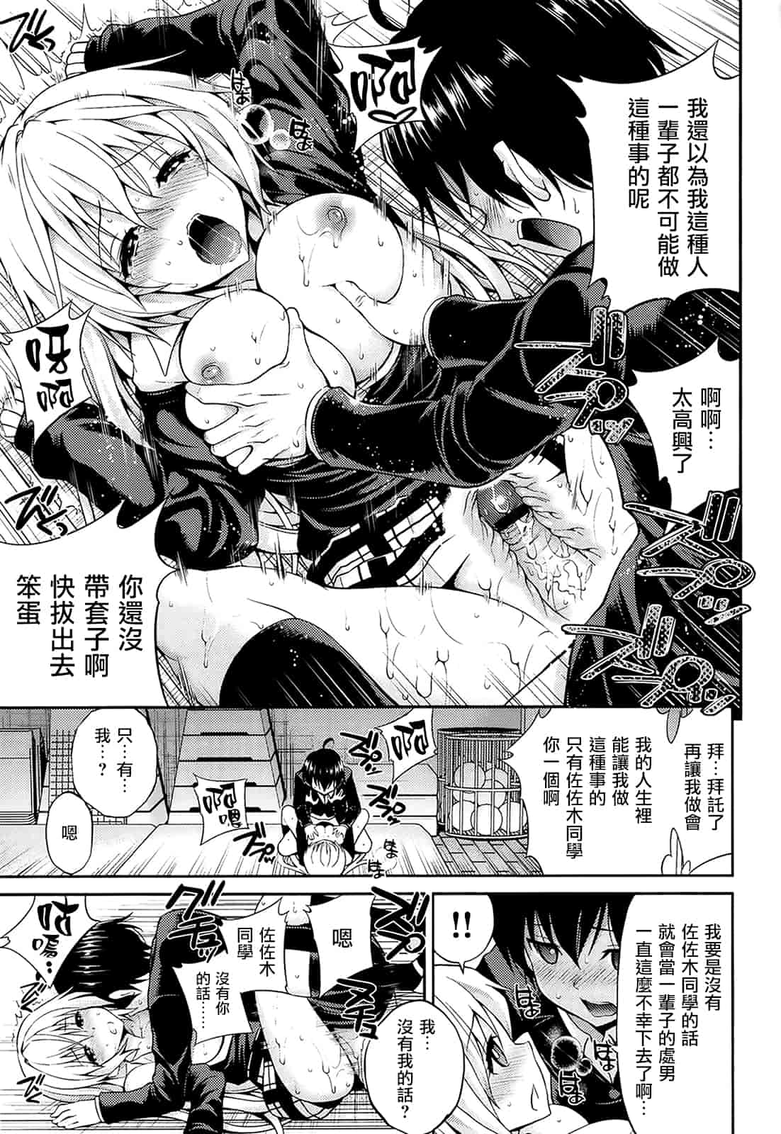 汉化版-[八尋ぽち] はめ♡ぺろ_第3集