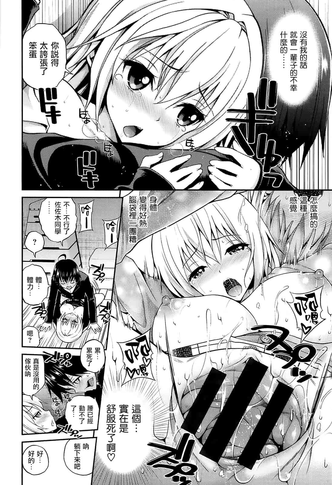 汉化版-[八尋ぽち] はめ♡ぺろ_第3集