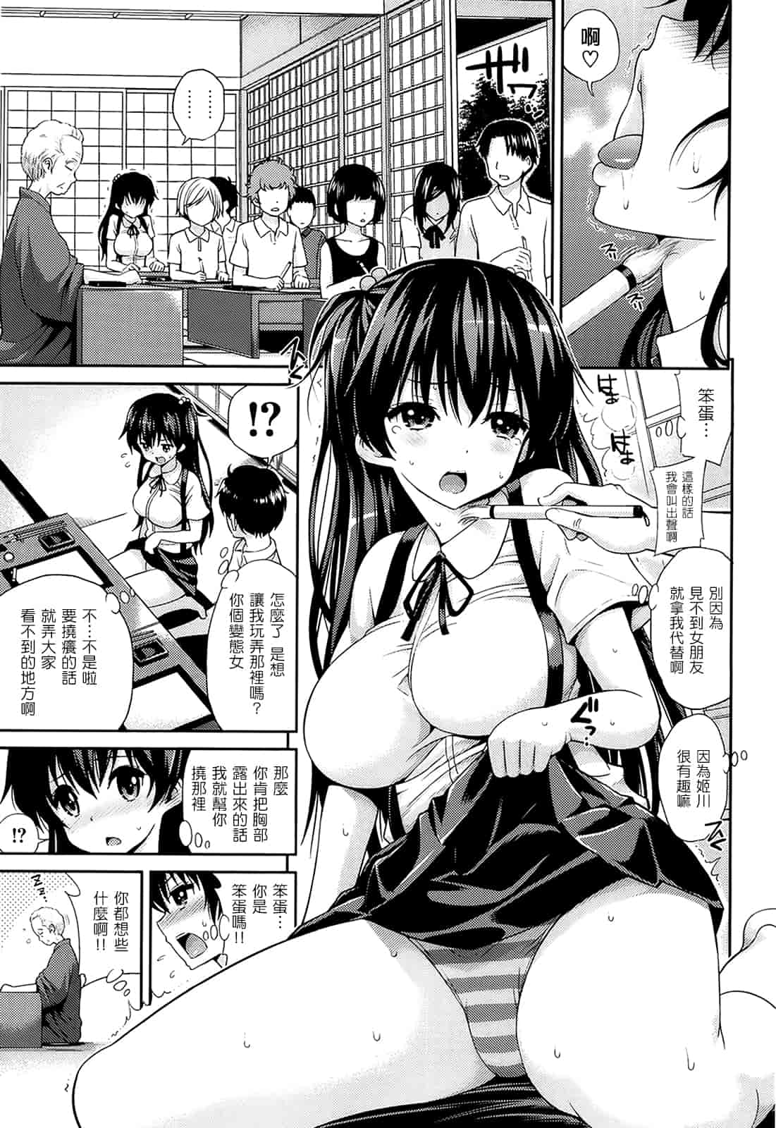 汉化版-[八尋ぽち] はめ♡ぺろ_第4集