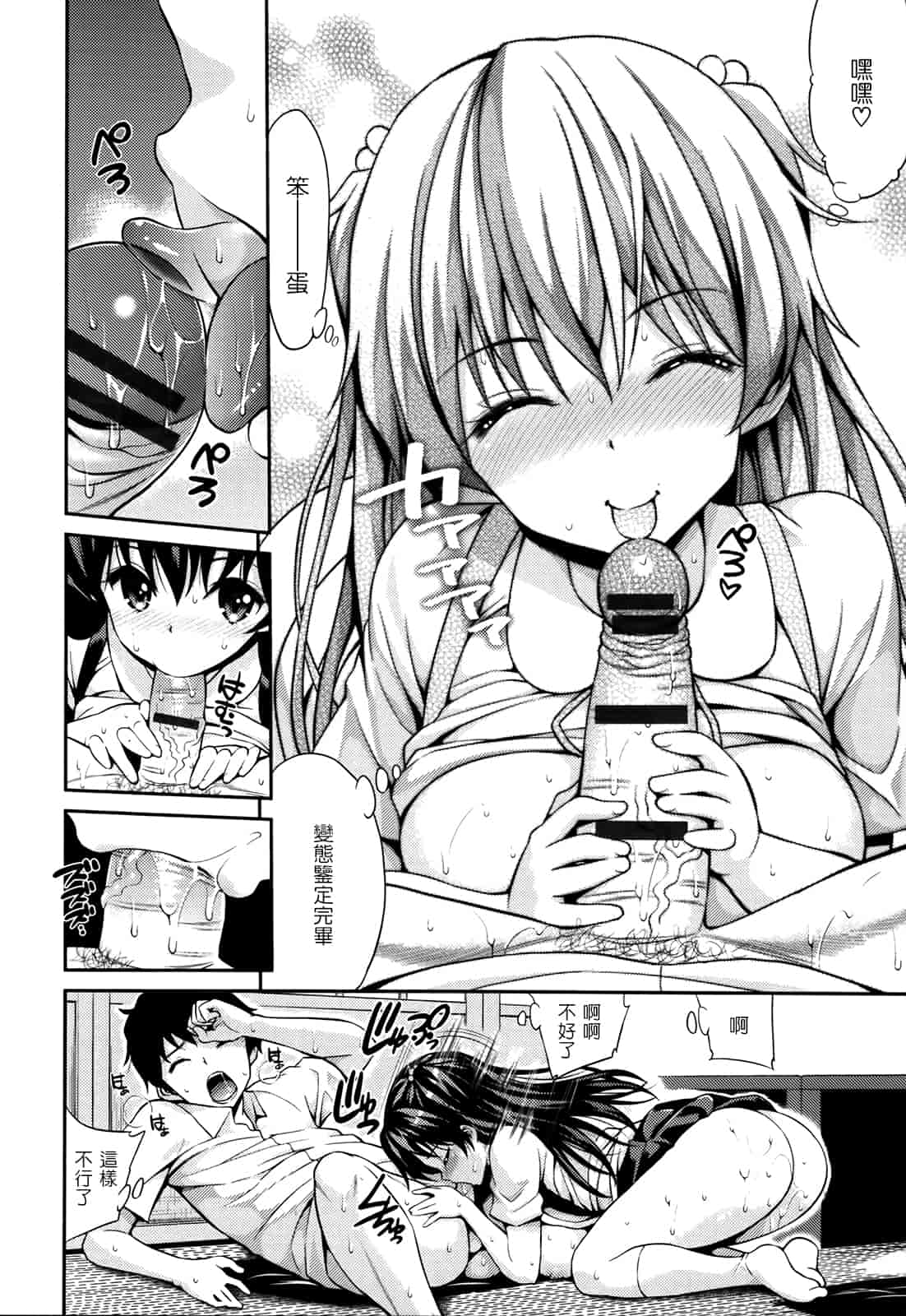 汉化版-[八尋ぽち] はめ♡ぺろ_第4集