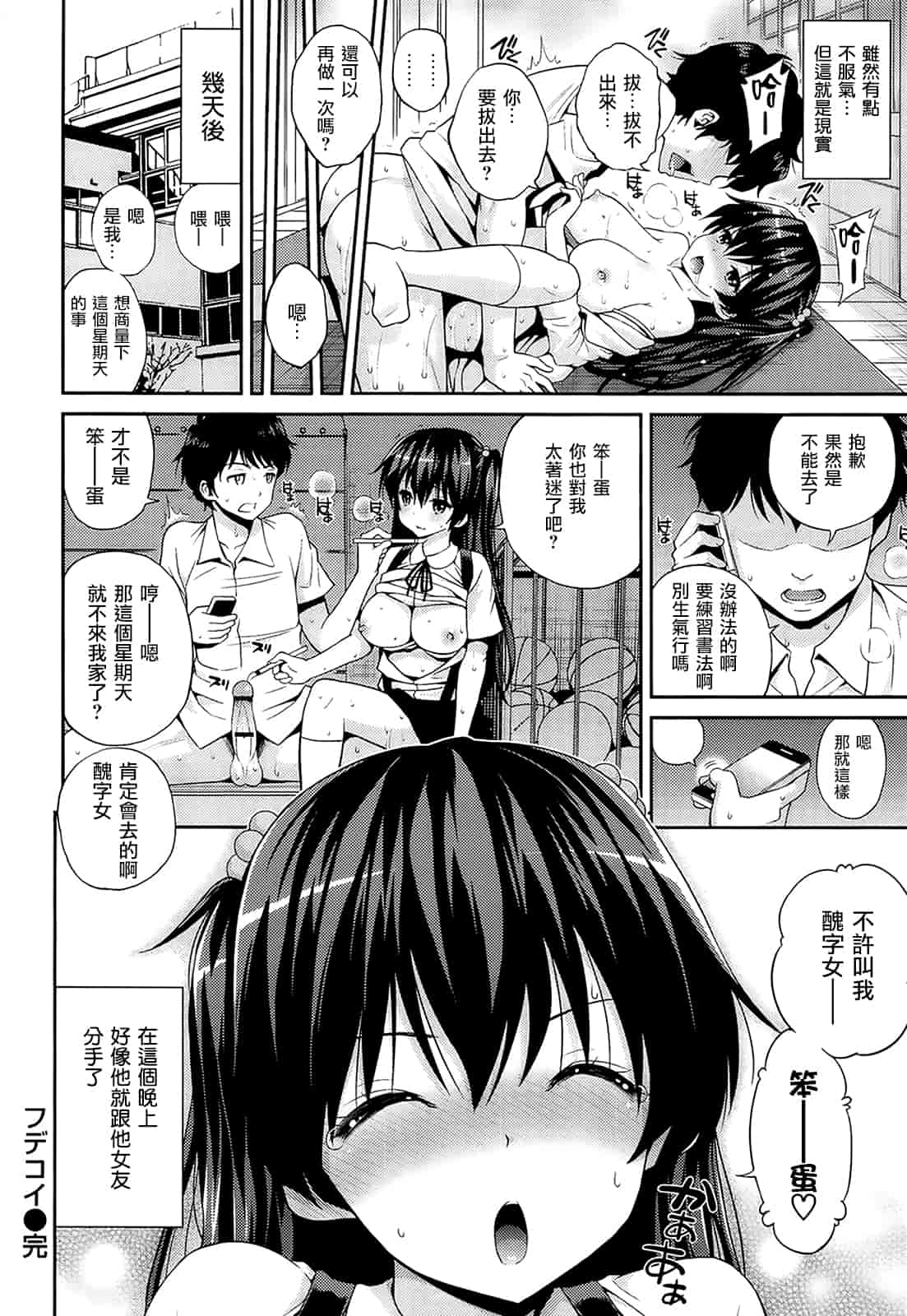 汉化版-[八尋ぽち] はめ♡ぺろ_第4集