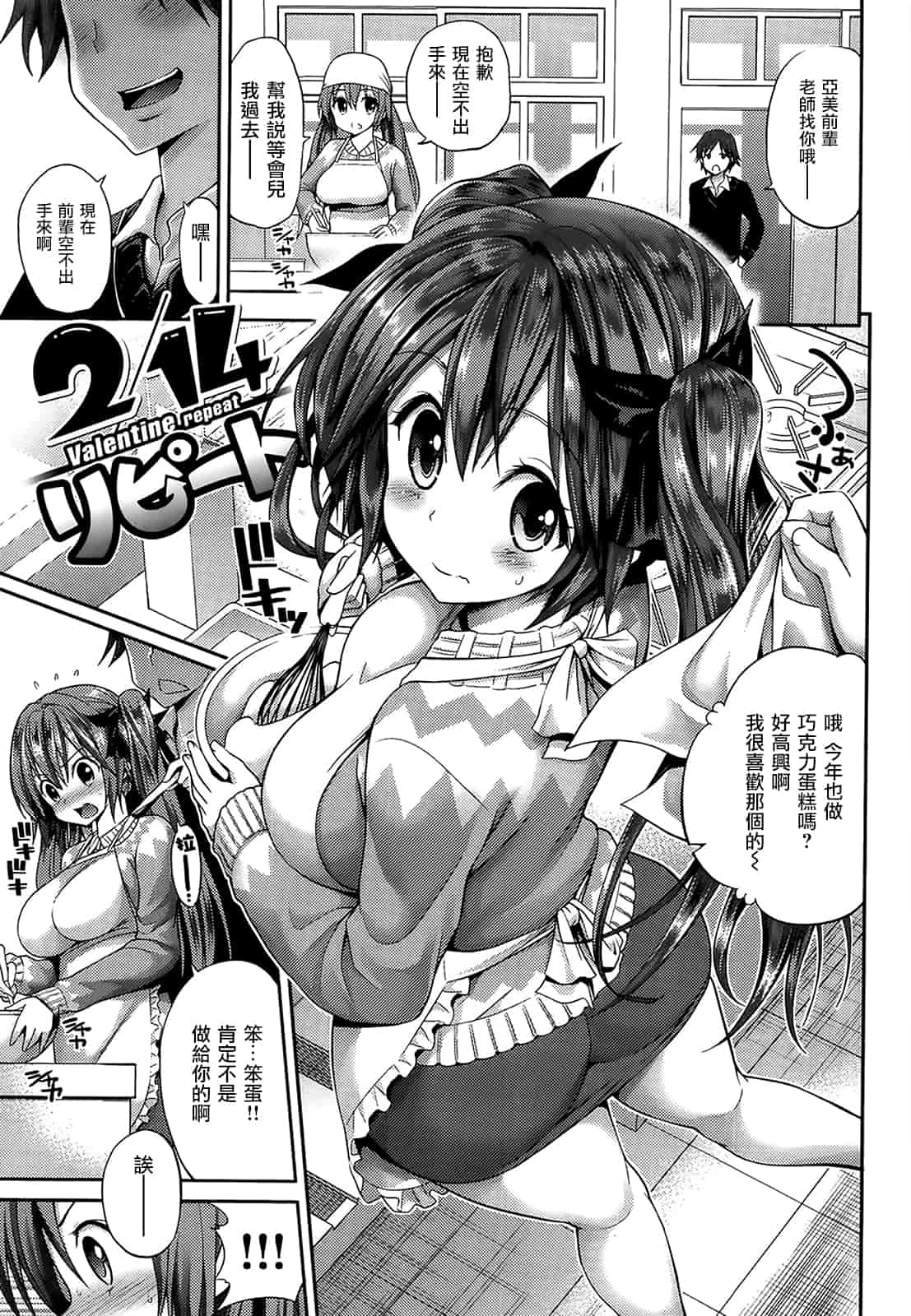 汉化版-[八尋ぽち] はめ♡ぺろ_第4集