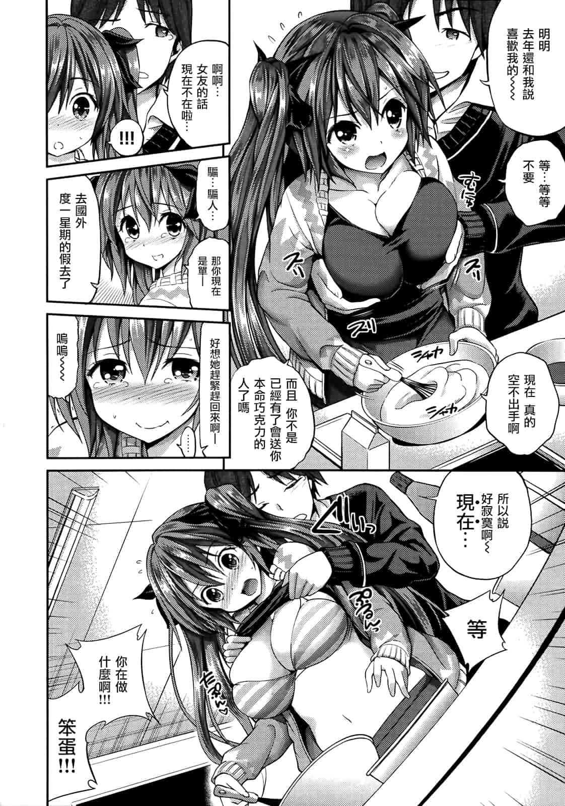 汉化版-[八尋ぽち] はめ♡ぺろ_第4集