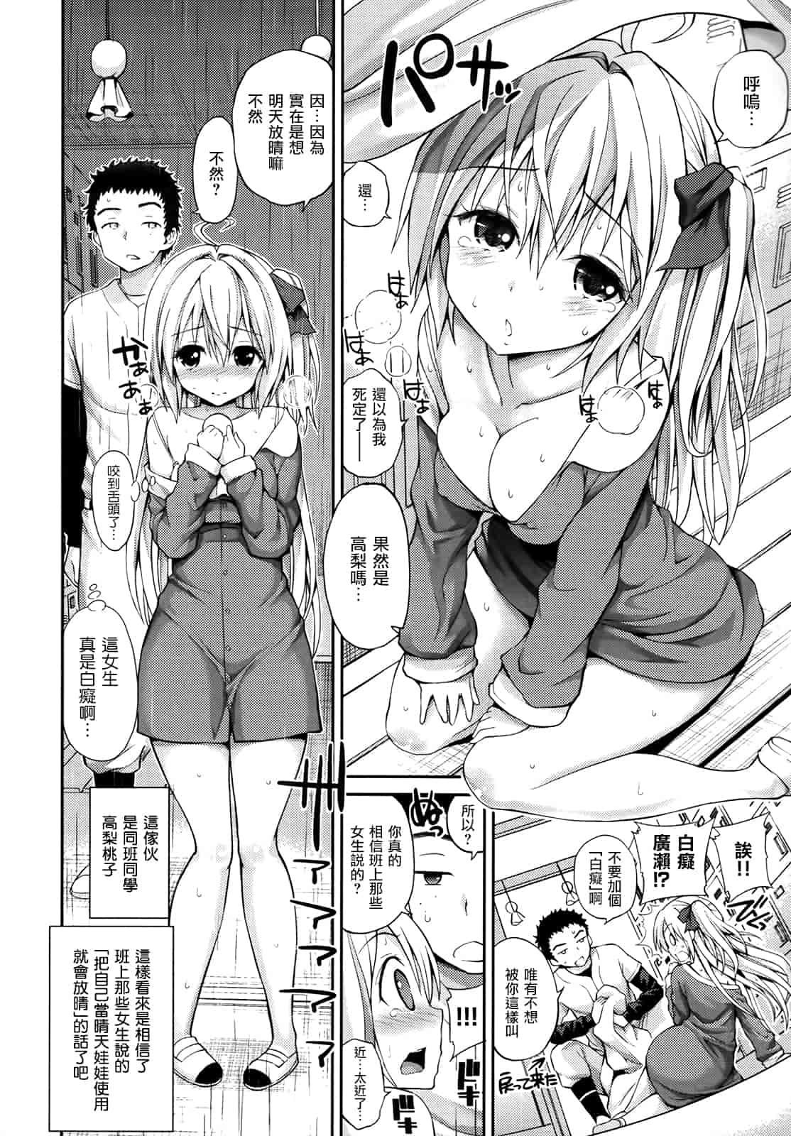 汉化版-[八尋ぽち] はめ♡ぺろ_第5集