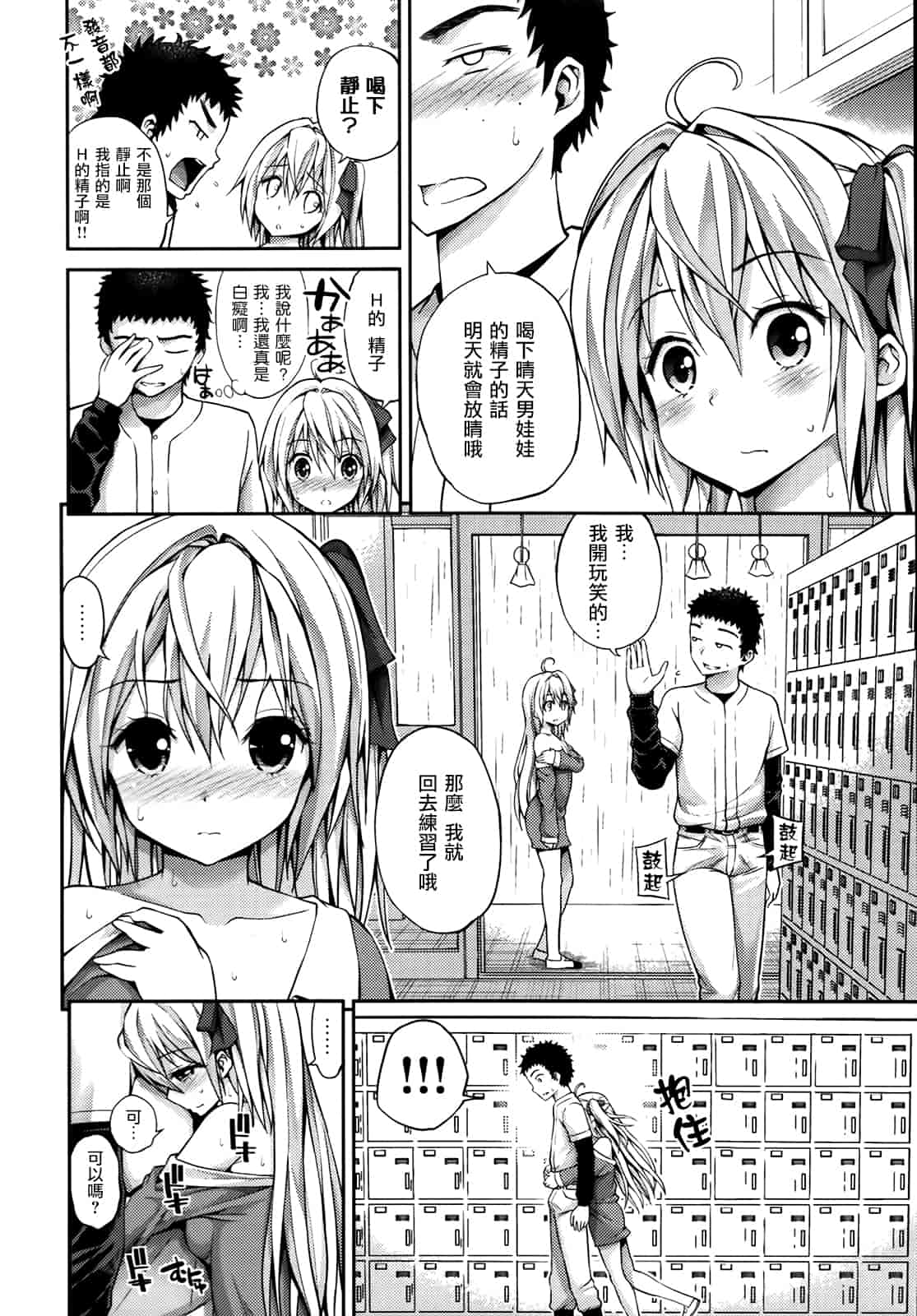 汉化版-[八尋ぽち] はめ♡ぺろ_第5集
