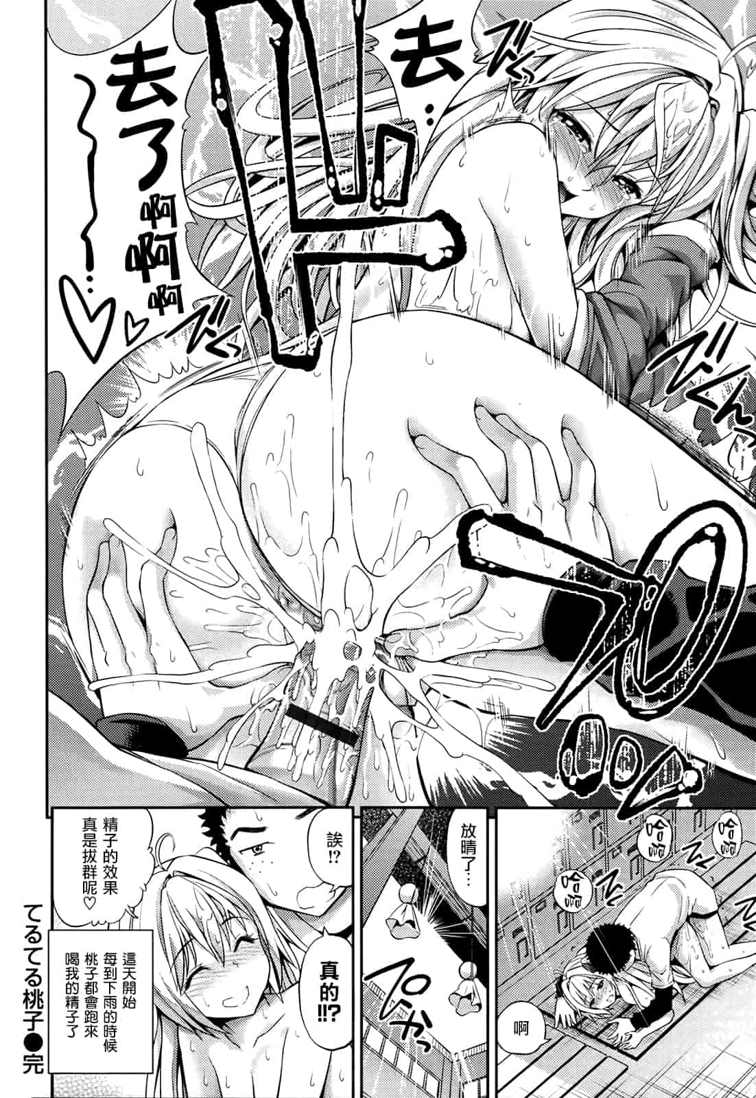 汉化版-[八尋ぽち] はめ♡ぺろ_第5集