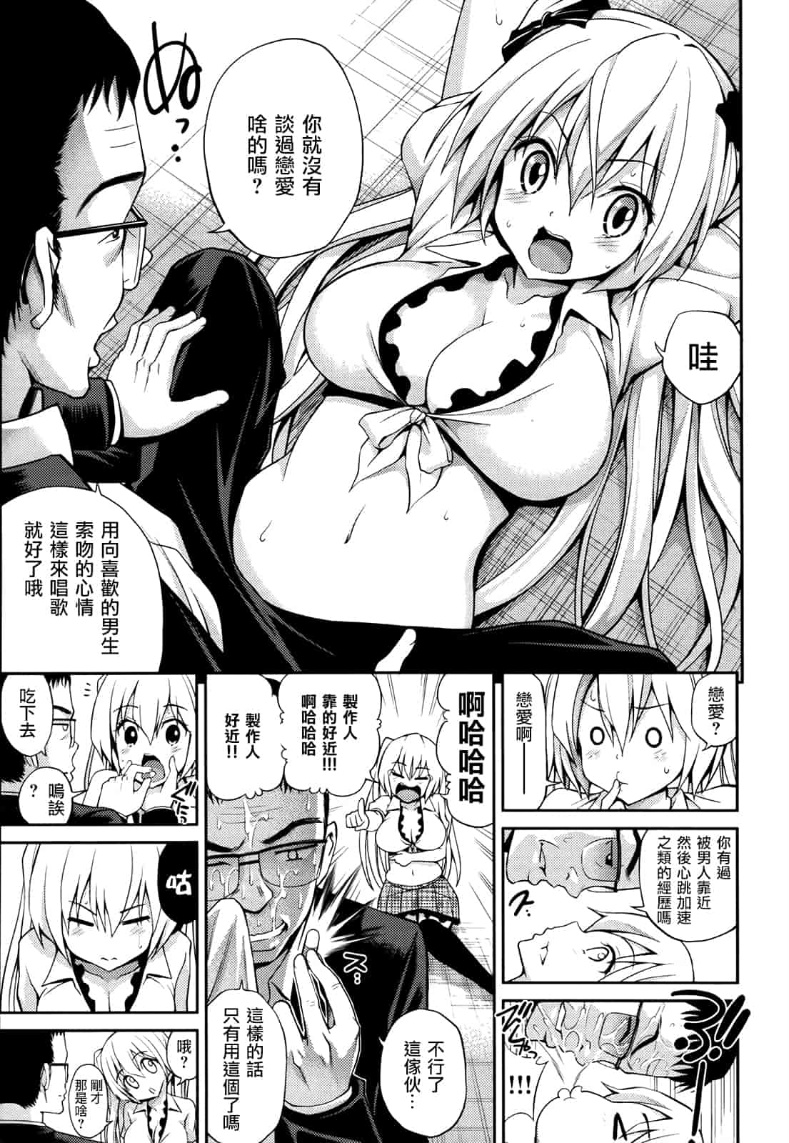 汉化版-[八尋ぽち] はめ♡ぺろ_第5集