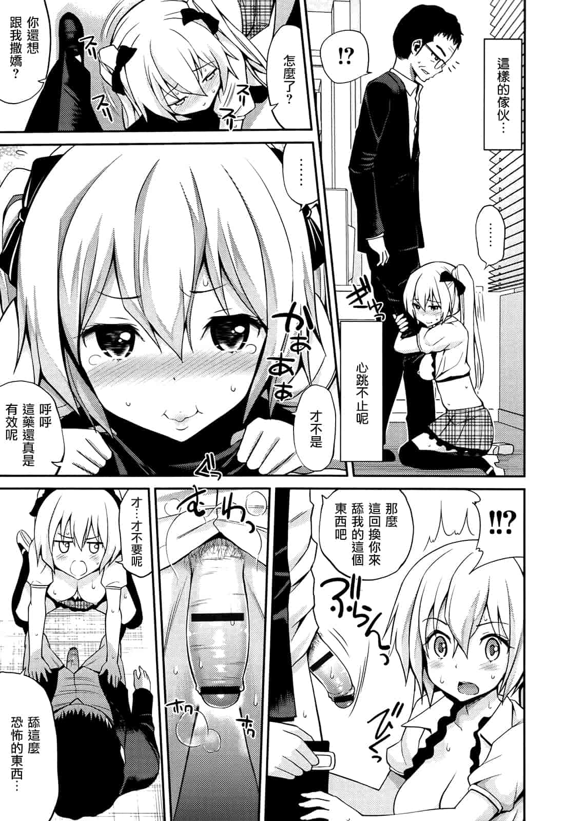 汉化版-[八尋ぽち] はめ♡ぺろ_第5集