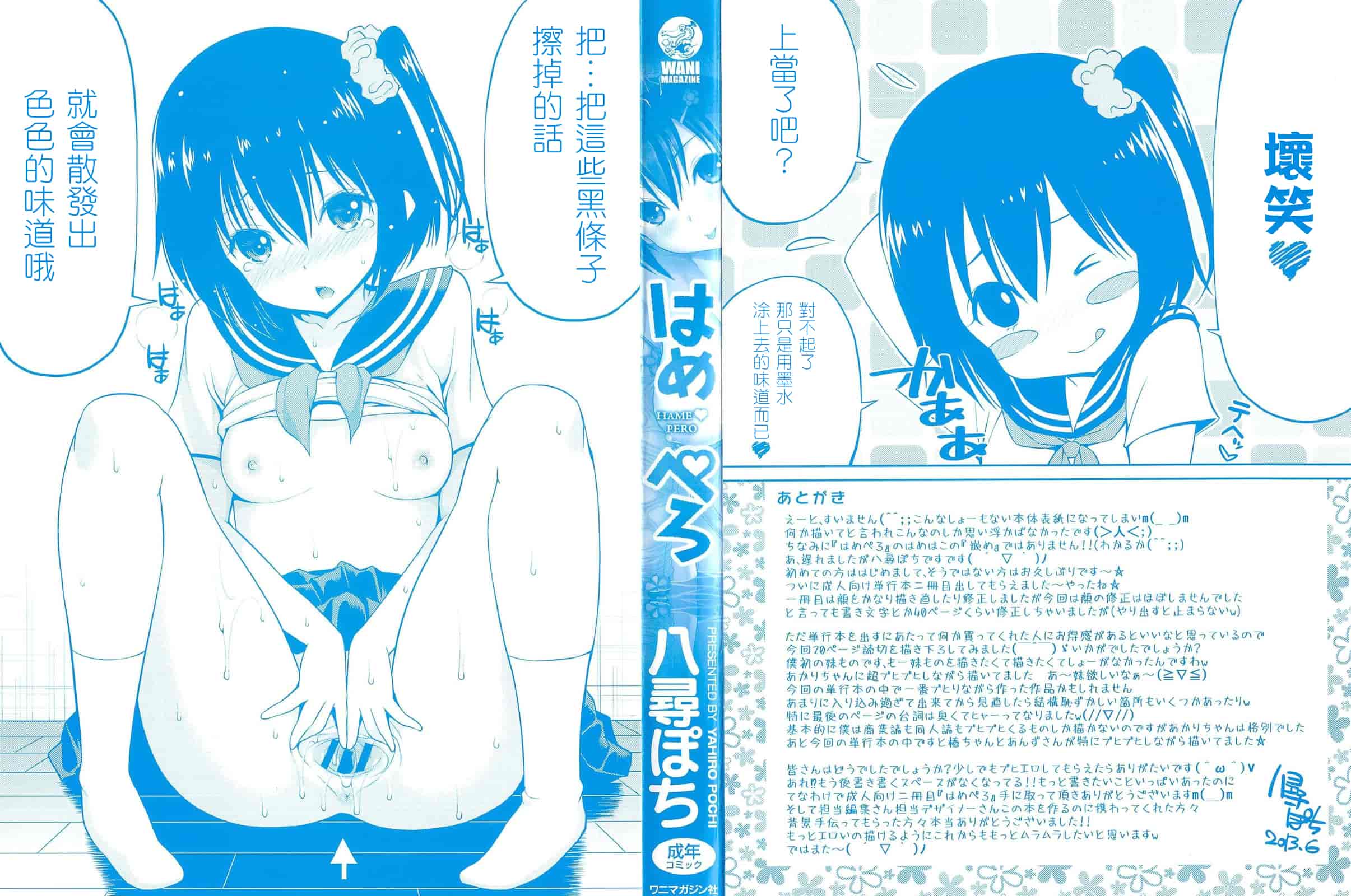 汉化版-[八尋ぽち] はめ♡ぺろ_第1集