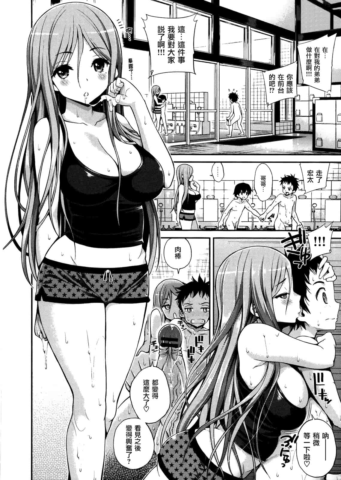 汉化版-[八尋ぽち] はめ♡ぺろ_第1集
