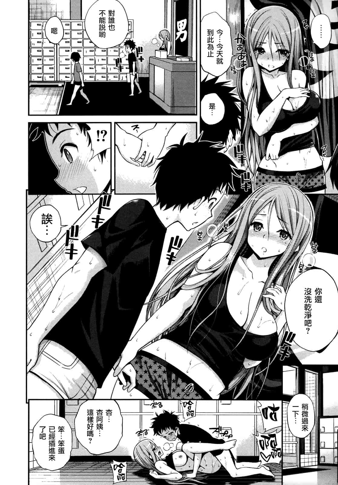 汉化版-[八尋ぽち] はめ♡ぺろ_第2集