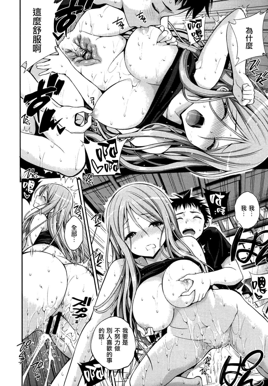 汉化版-[八尋ぽち] はめ♡ぺろ_第2集