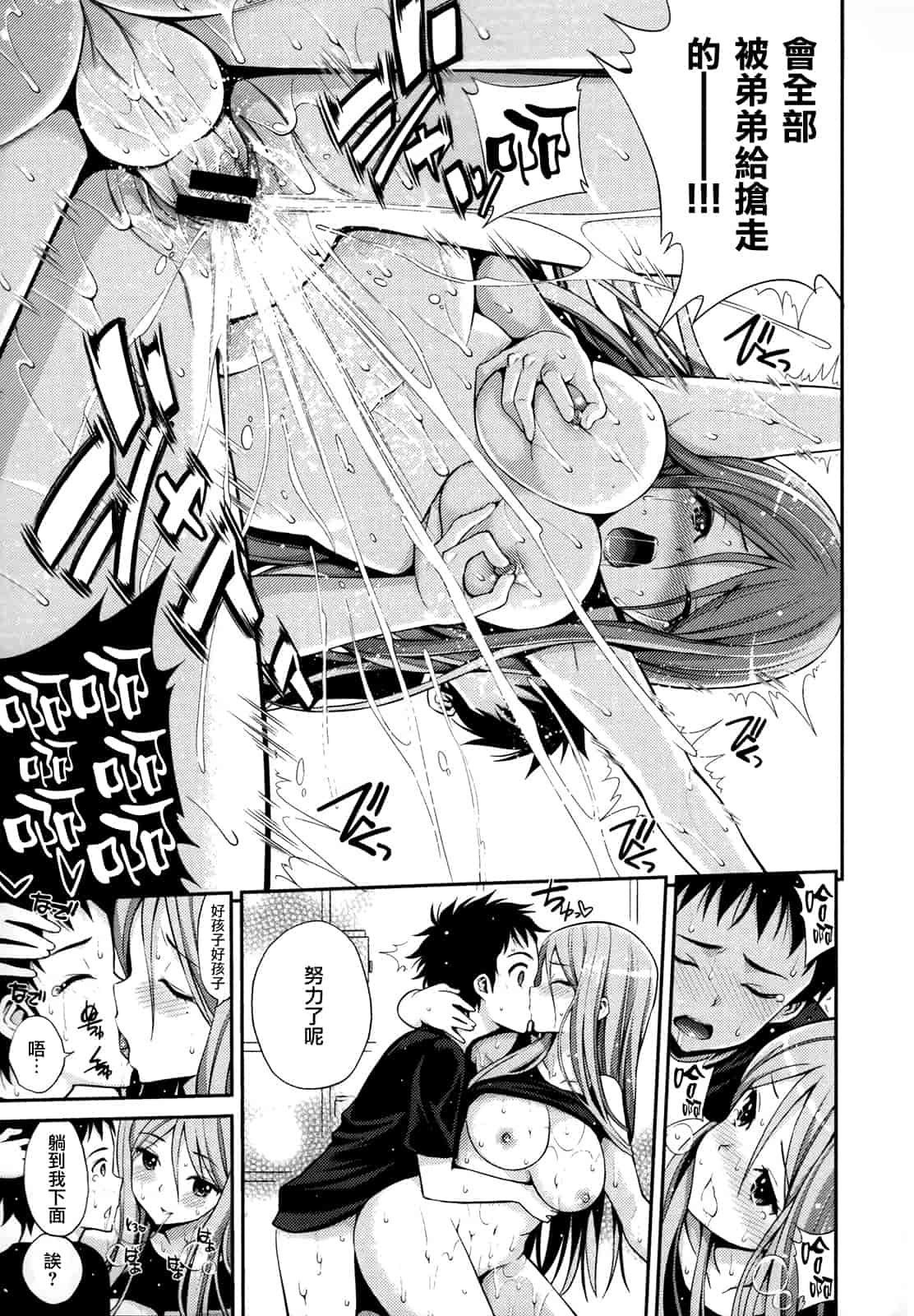 汉化版-[八尋ぽち] はめ♡ぺろ_第2集