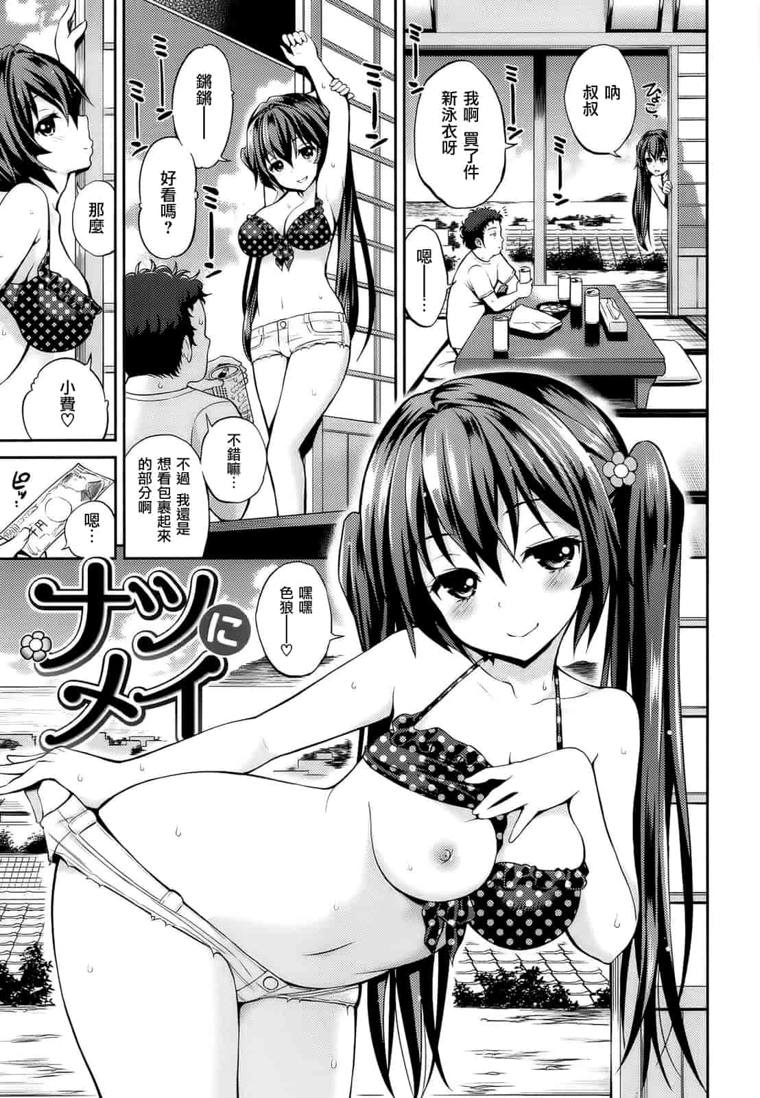 汉化版-[八尋ぽち] はめ♡ぺろ_第2集