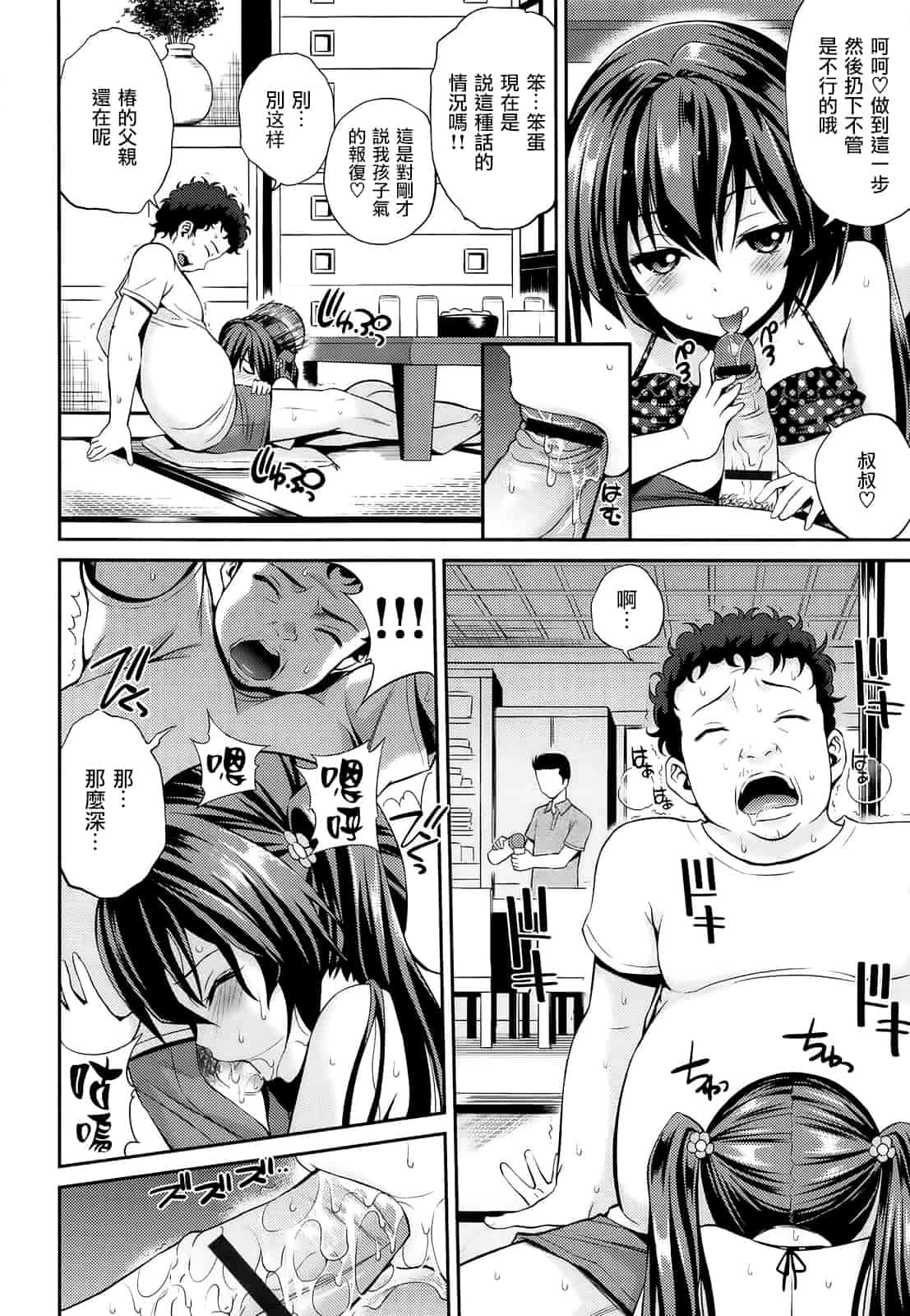 汉化版-[八尋ぽち] はめ♡ぺろ_第2集