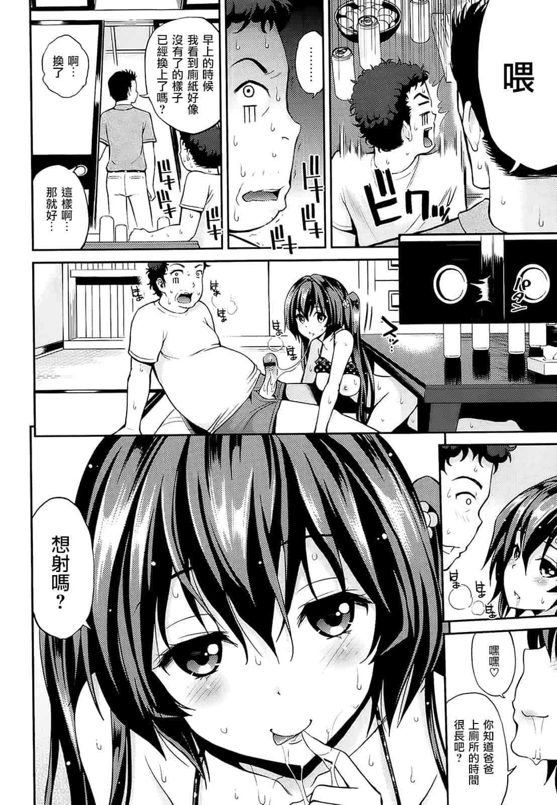 汉化版-[八尋ぽち] はめ♡ぺろ_第2集