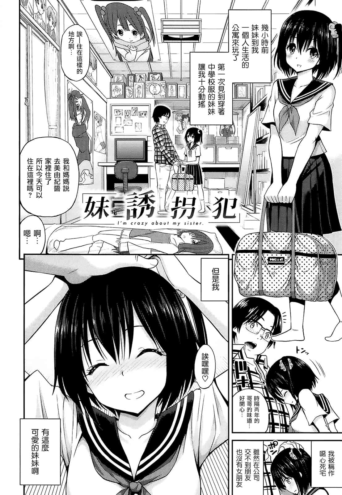 汉化版-[八尋ぽち] はめ♡ぺろ_第2集