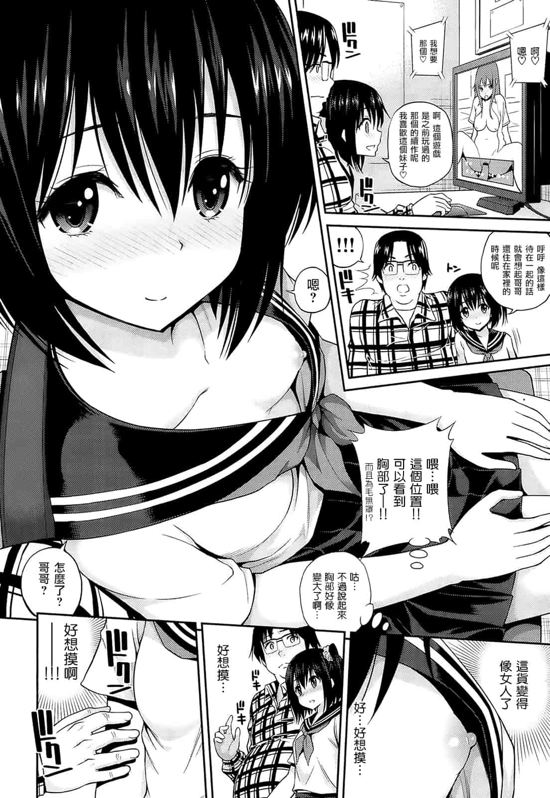 汉化版-[八尋ぽち] はめ♡ぺろ_第2集