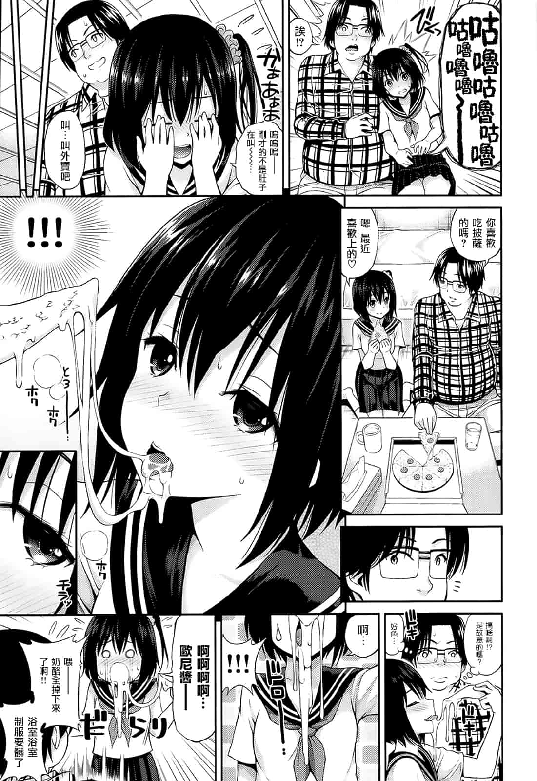 汉化版-[八尋ぽち] はめ♡ぺろ_第3集
